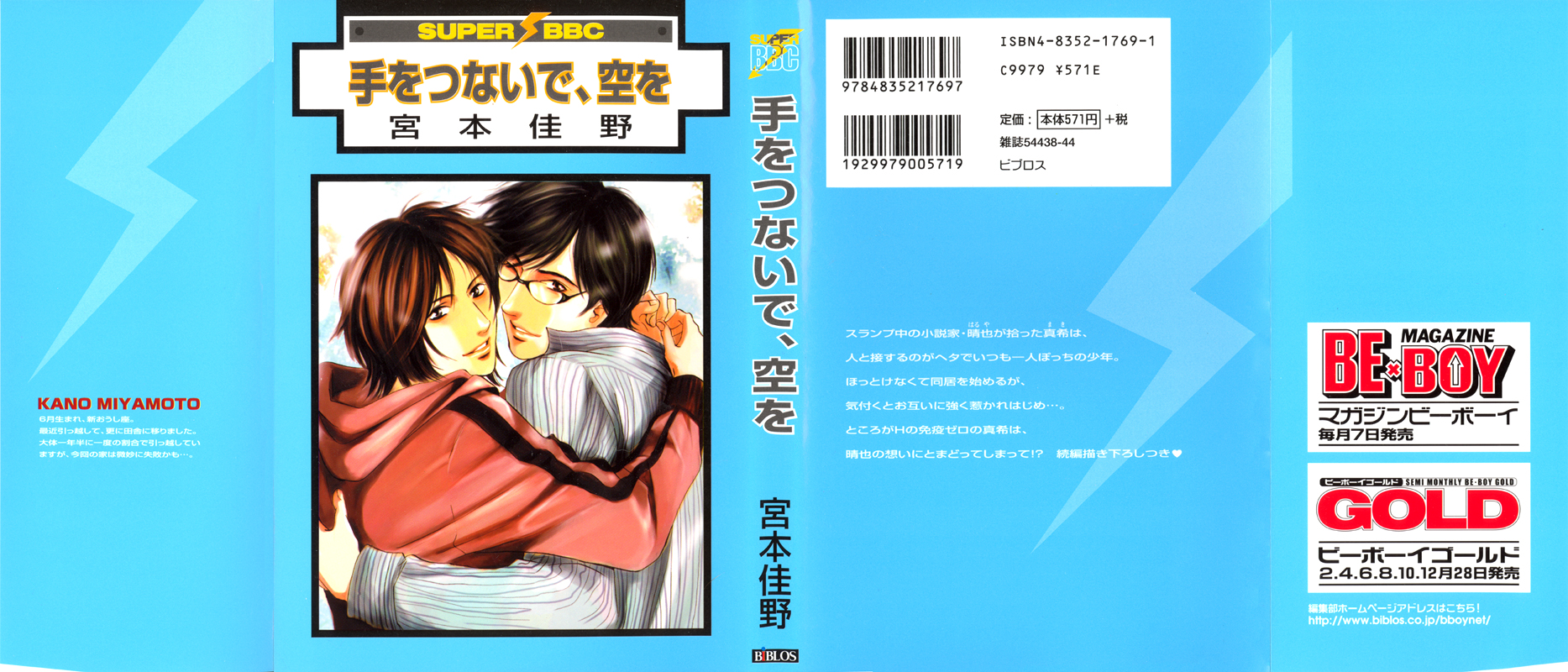 Te wo Tsunaide, Sora wo Chapter 1.2 page 2 - Chapter 1 v2 : Hand in Hand, Gazing up at the Sky - Act.1