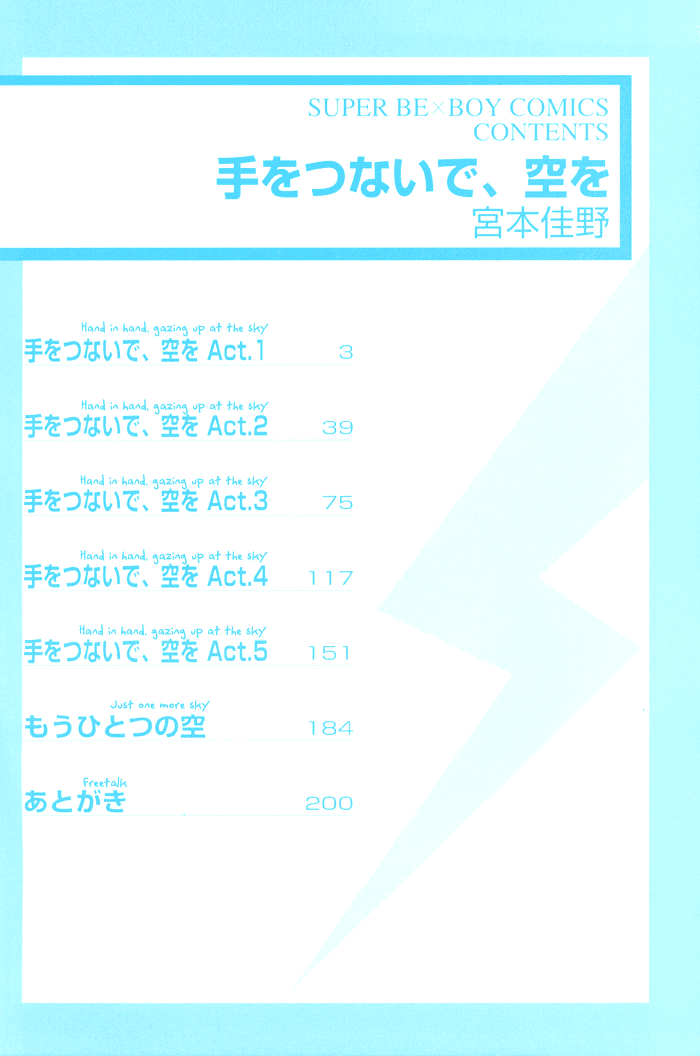 Te wo Tsunaide, Sora wo Chapter 1.2 page 4 - Chapter 1 v2 : Hand in Hand, Gazing up at the Sky - Act.1