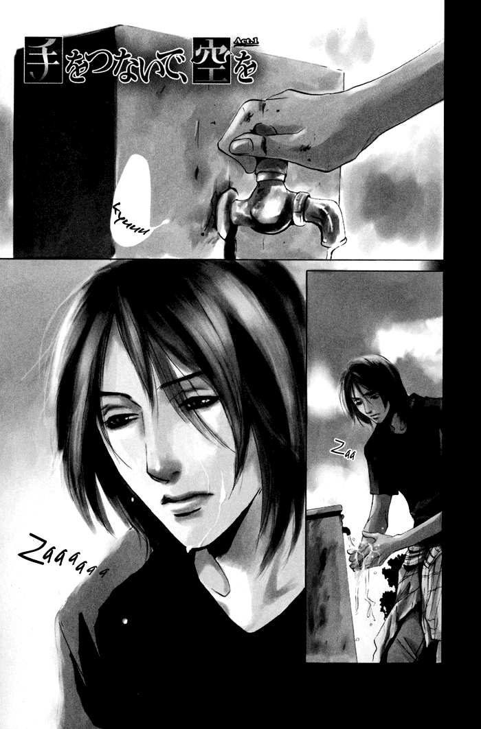 Te wo Tsunaide, Sora wo Chapter 1.2 page 5 - Chapter 1 v2 : Hand in Hand, Gazing up at the Sky - Act.1