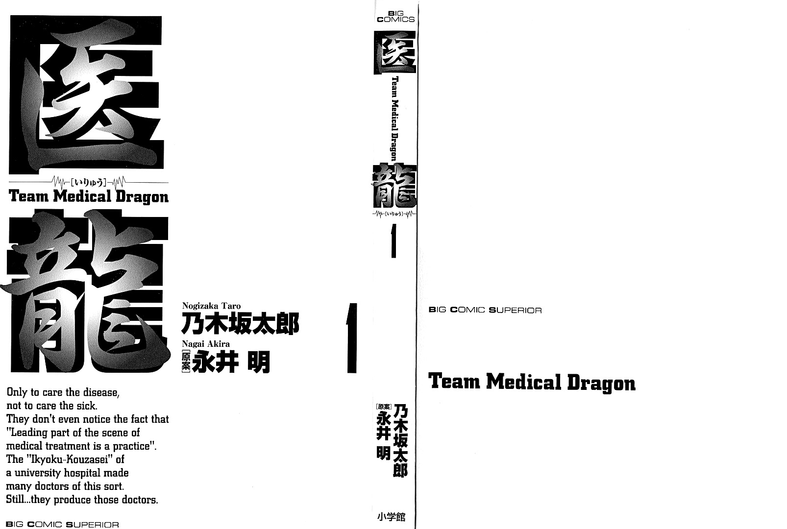 Team Medical Dragon Chapter 1 page 3 - Chapter 1: The Awakening of the Dragon
