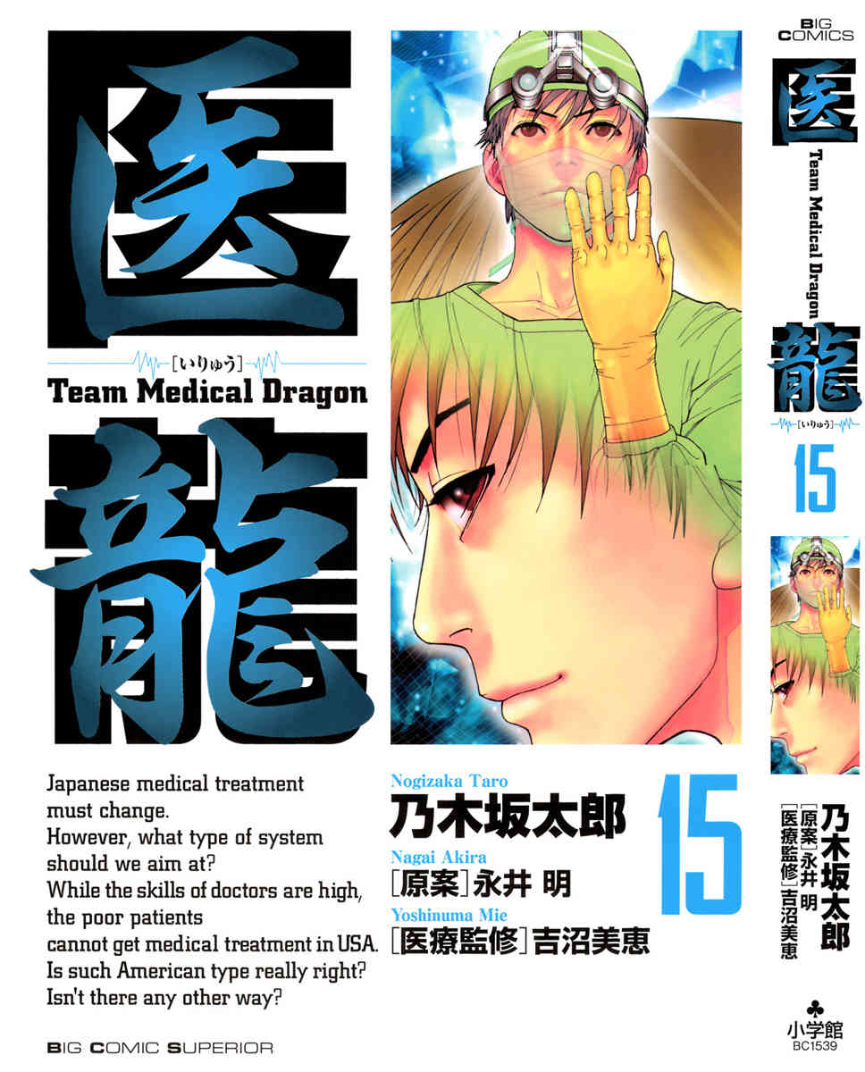 Team Medical Dragon Chapter 115 page 1 - Chapter 115: Goodbye