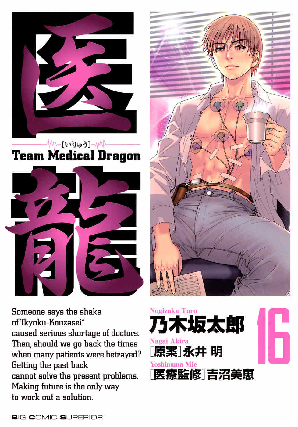 Team Medical Dragon Chapter 123 page 1 - Chapter 123: I'm Not a Hero, But...