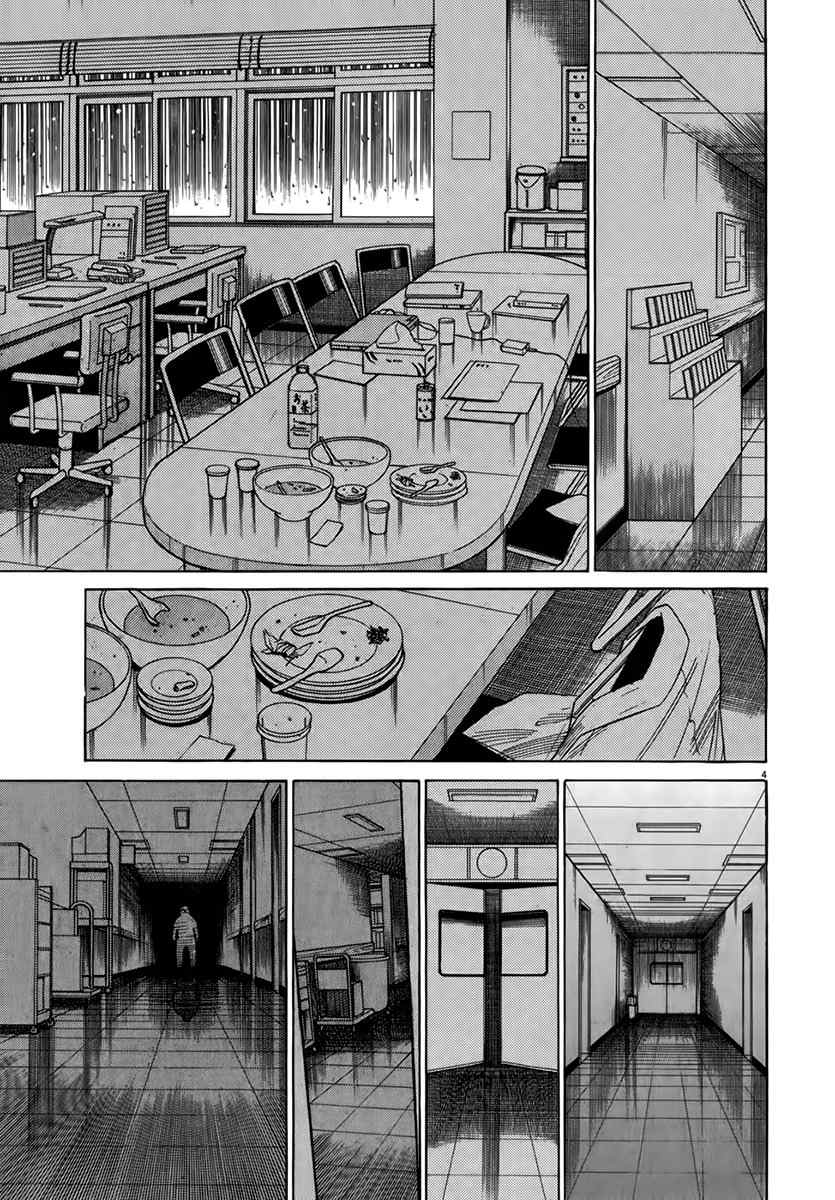Team Medical Dragon Chapter 128 page 3 - Chapter 128: A Glimmer of Righteousness