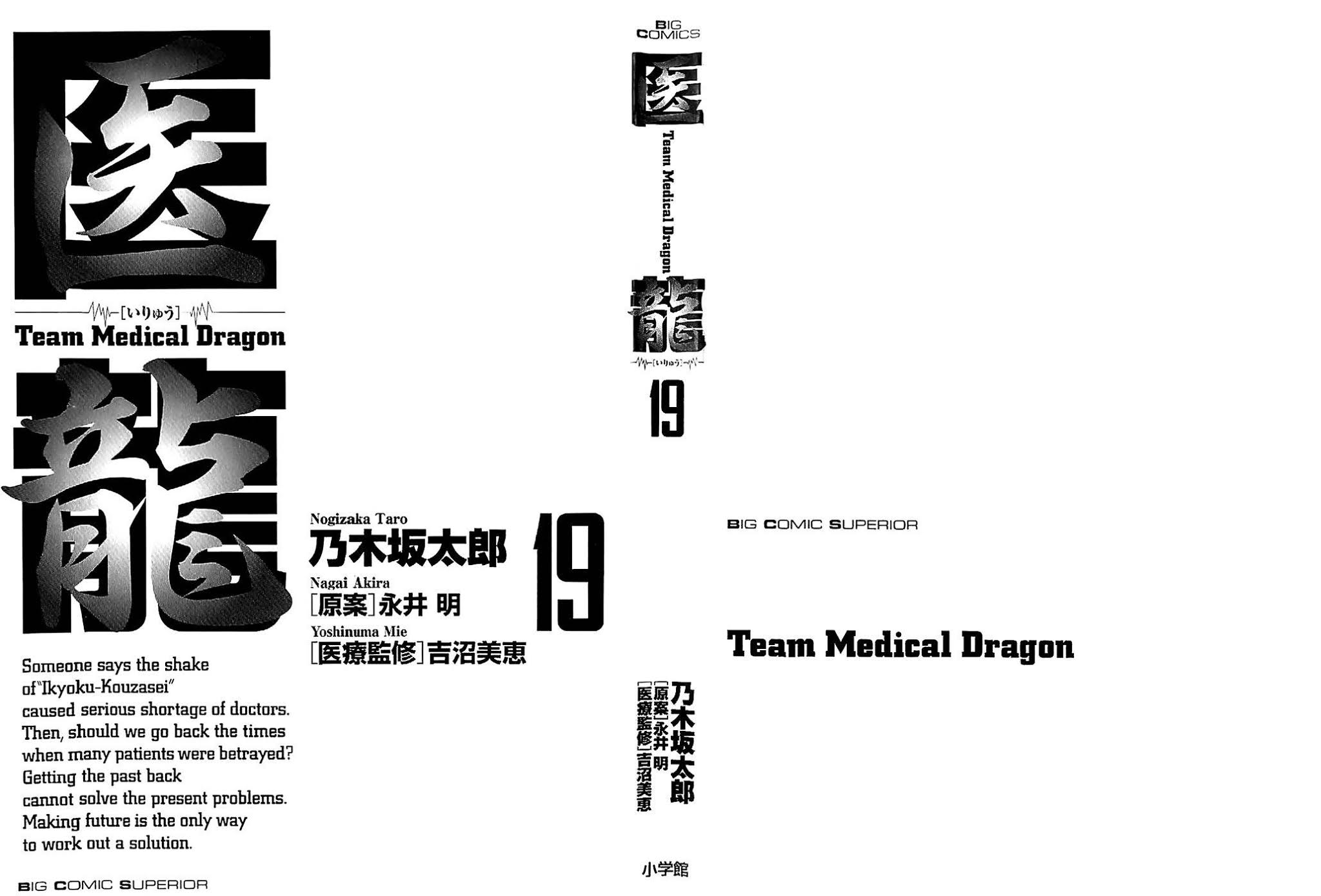 Team Medical Dragon Chapter 150 page 5 - Chapter 150: Guest