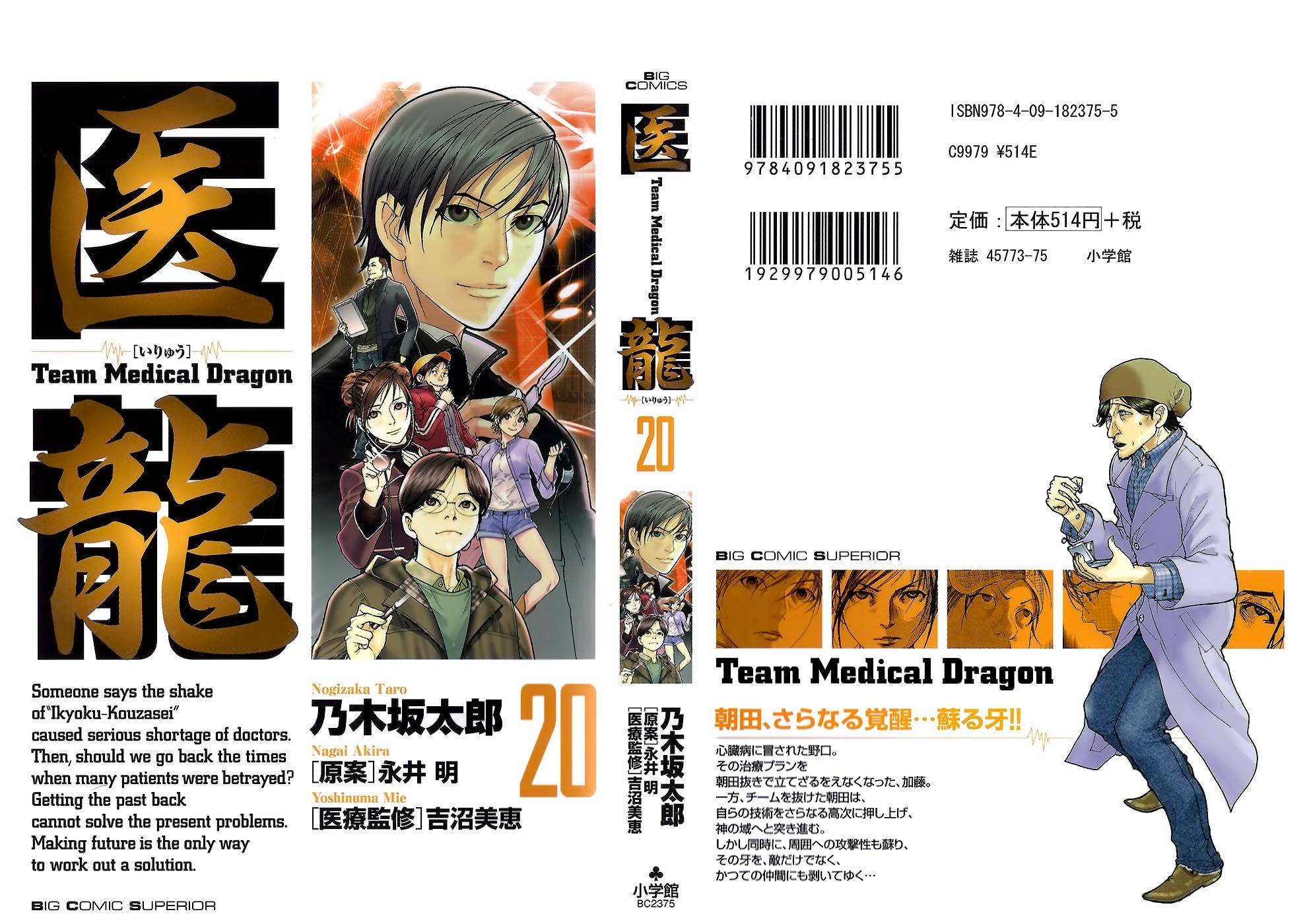 Team Medical Dragon Chapter 158 page 3 - Chapter 158: Katou's Plan