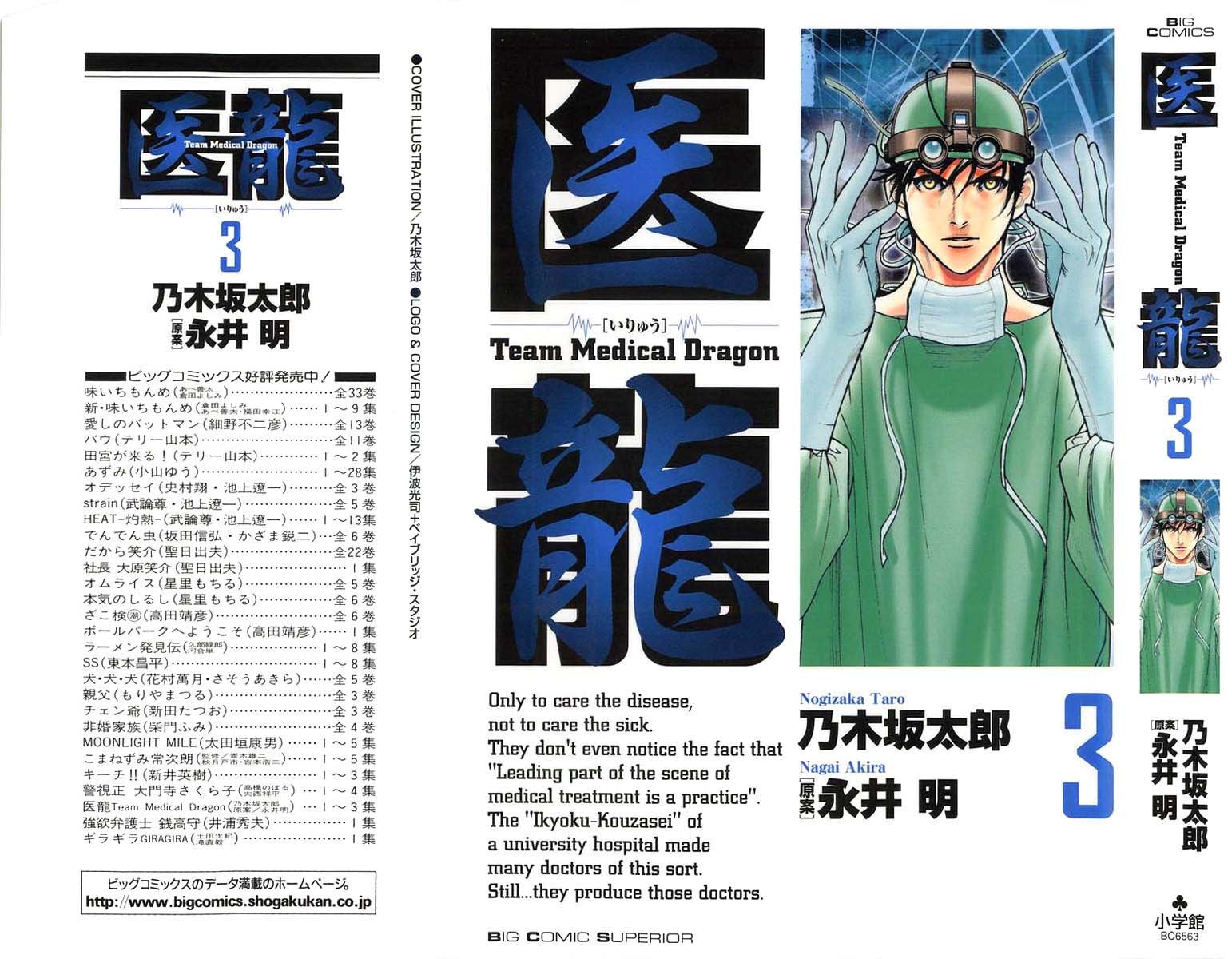 Team Medical Dragon Chapter 16 page 1 - Chapter 16: The Quality of Life