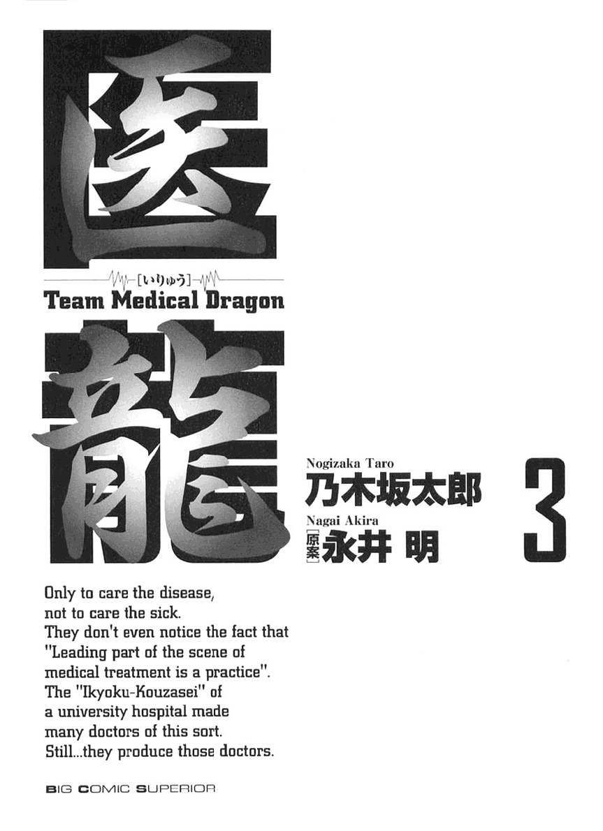 Team Medical Dragon Chapter 16 page 3 - Chapter 16: The Quality of Life