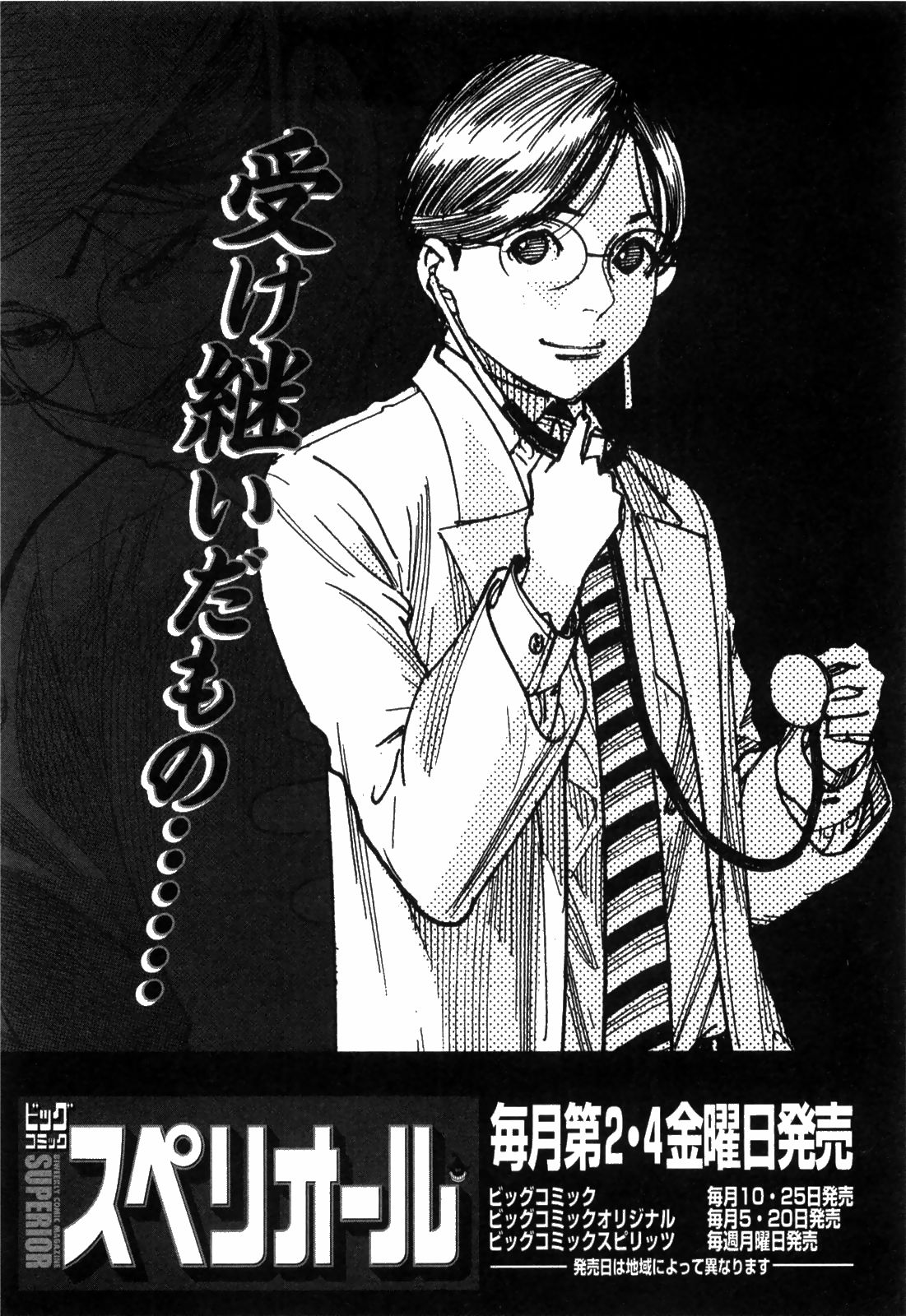 Team Medical Dragon Chapter 183 page 27 - Chapter 183: Why