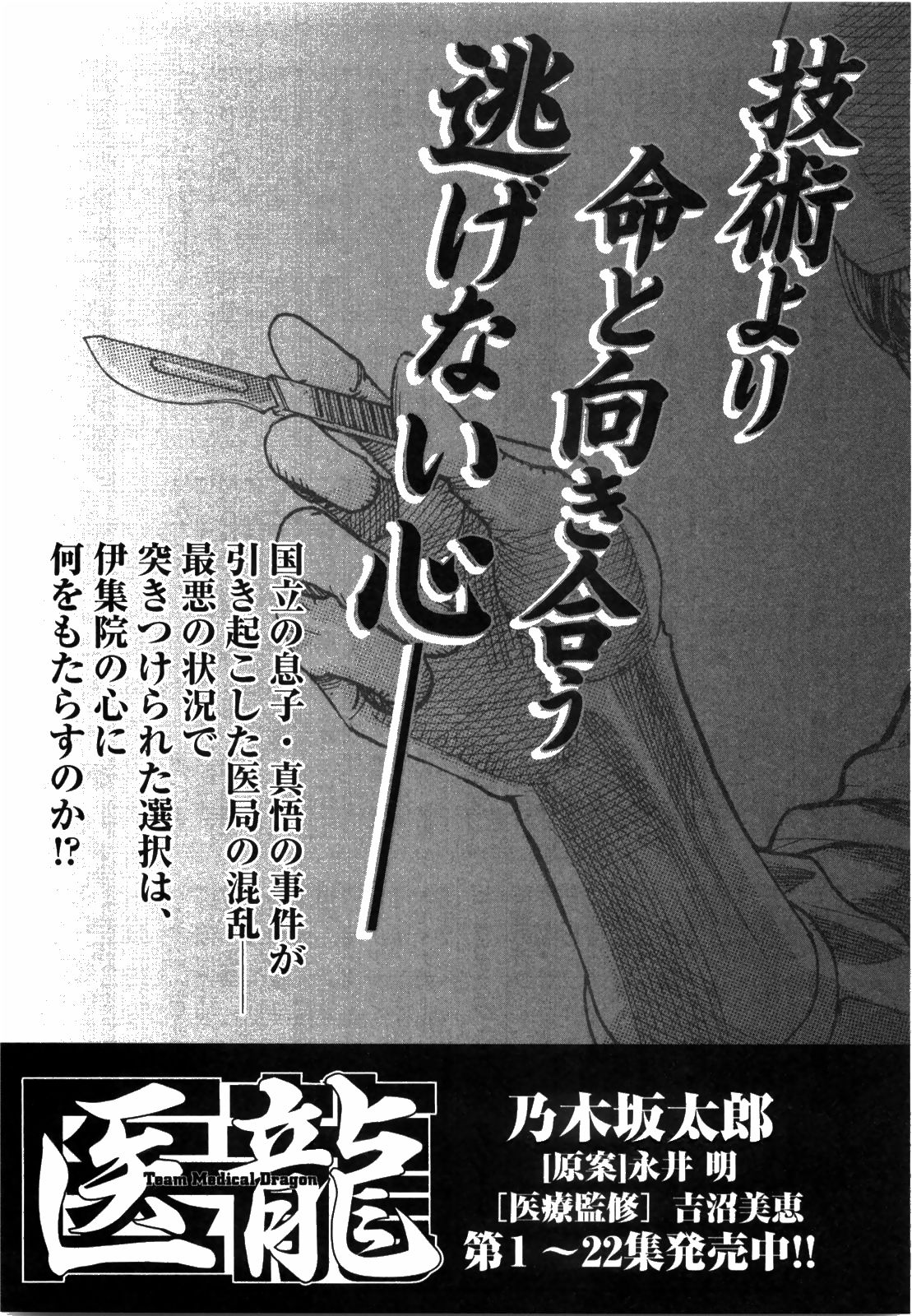 Team Medical Dragon Chapter 183 page 28 - Chapter 183: Why