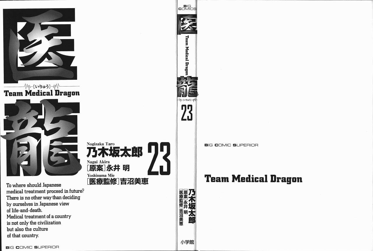 Team Medical Dragon Chapter 184 page 2 - Chapter 184: Last Words