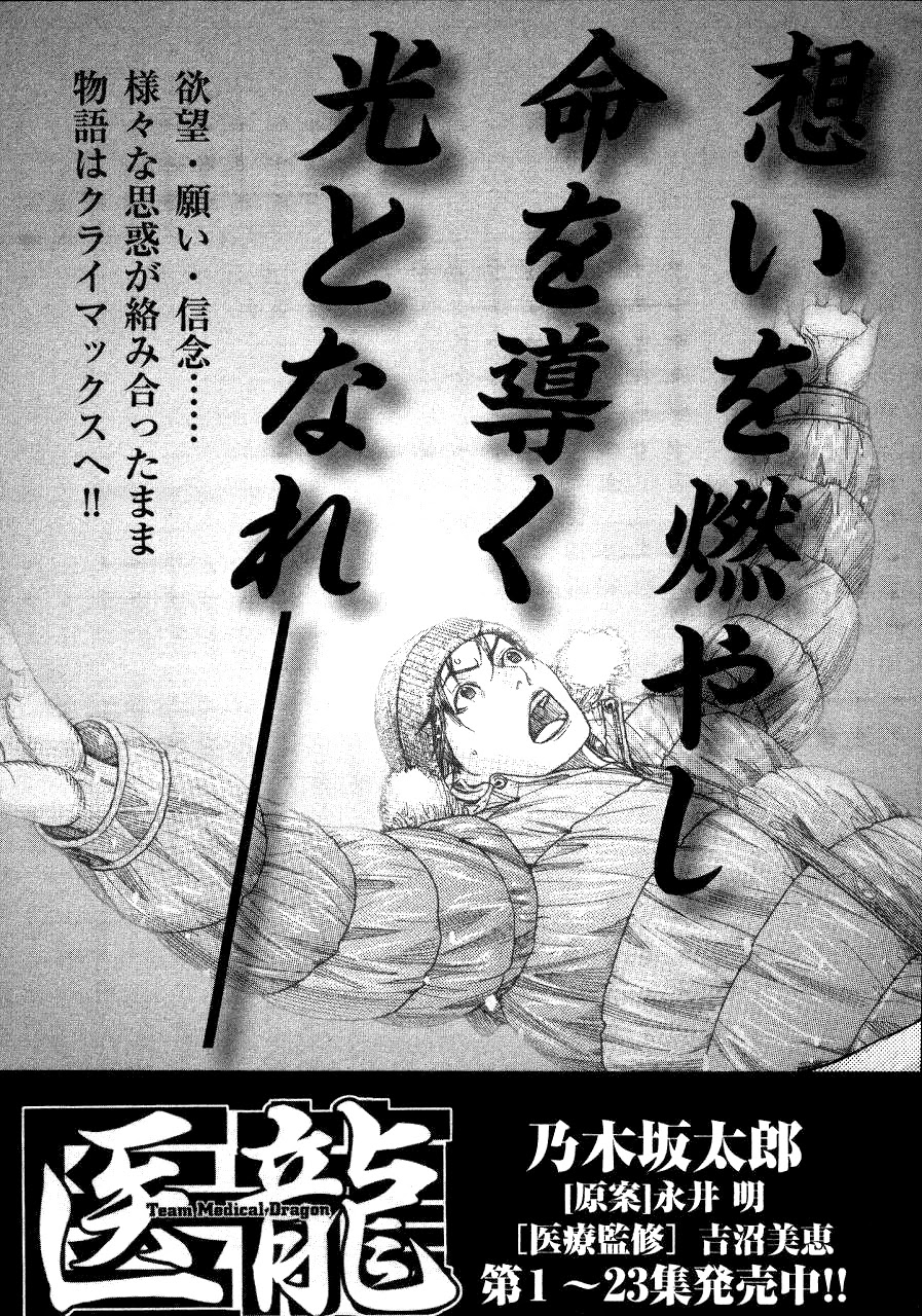 Team Medical Dragon Chapter 192 page 27 - Chapter 192: Asada's QOL