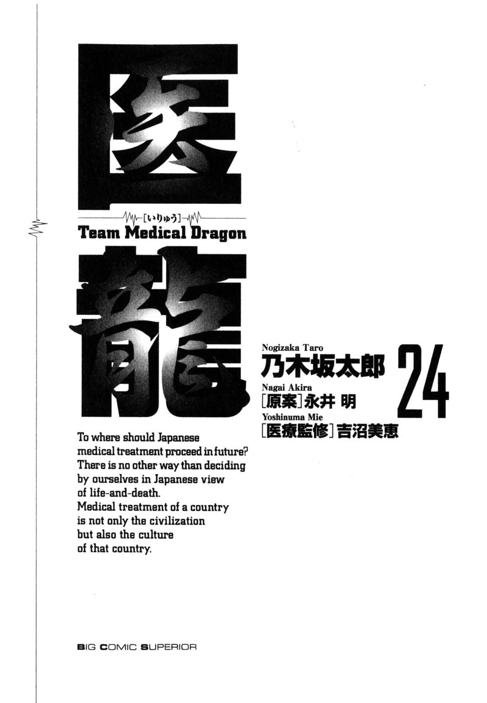 Team Medical Dragon Chapter 193 page 3 - Chapter 193: Outcome