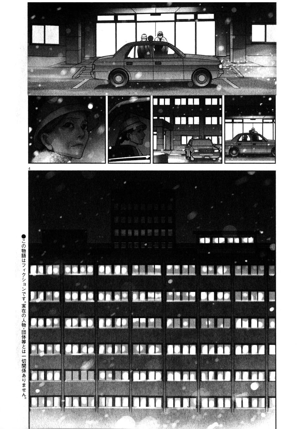Team Medical Dragon Chapter 193 page 7 - Chapter 193: Outcome