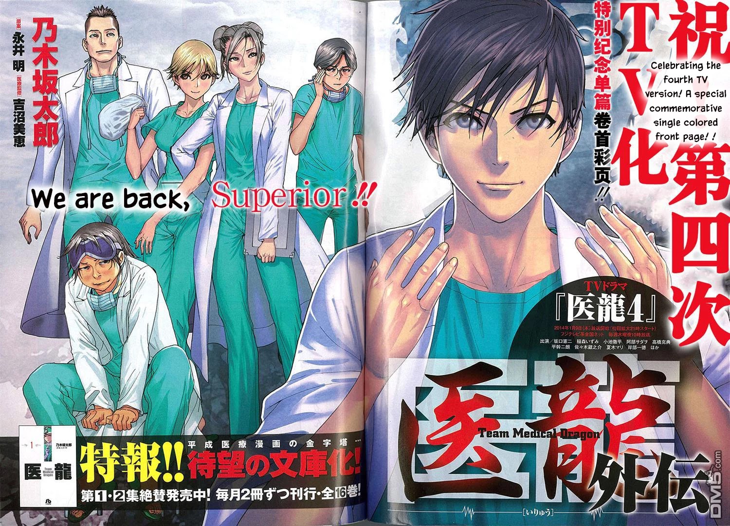 Team Medical Dragon Chapter 210.5 page 3 - Chapter 210.5: ONE SHOT