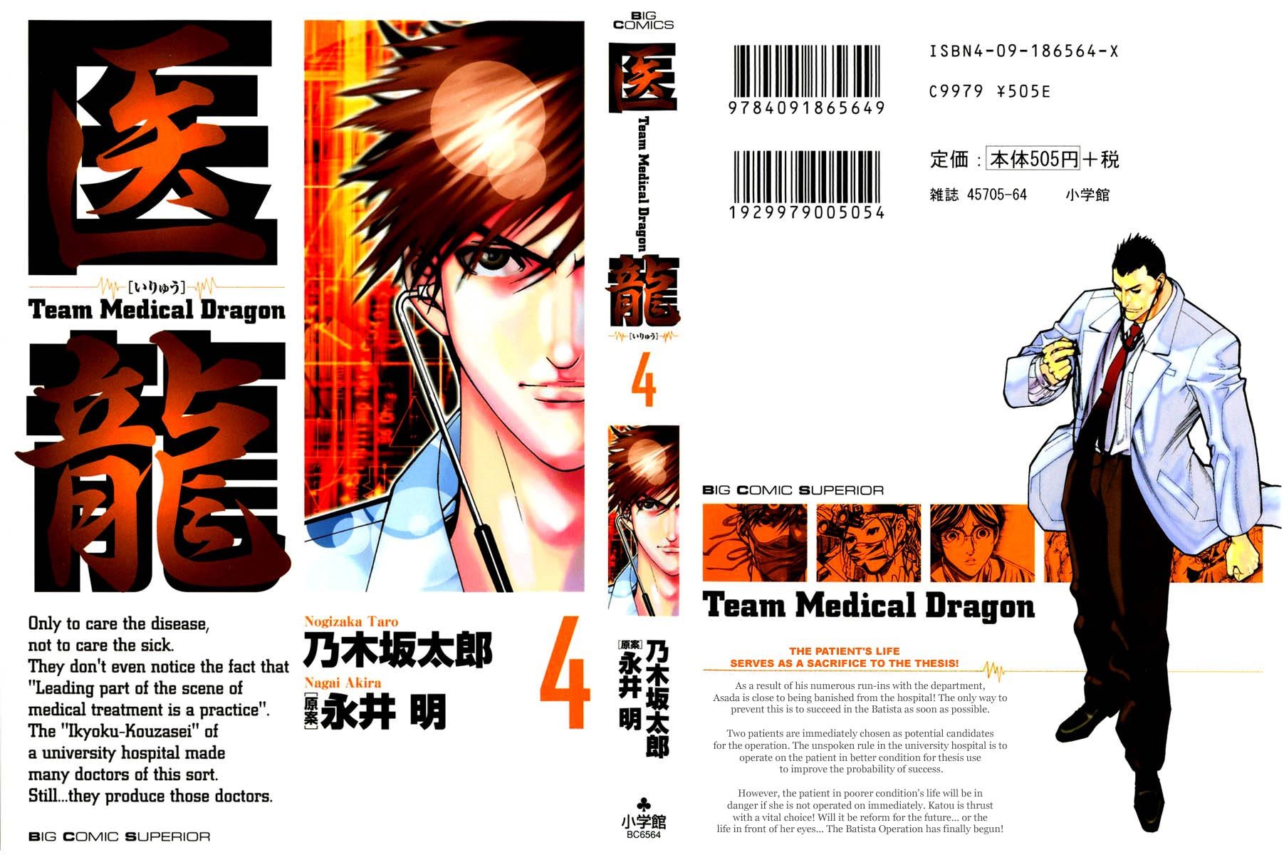 Team Medical Dragon Chapter 24 page 1 - Chapter 24: Katou's Ten Stitches