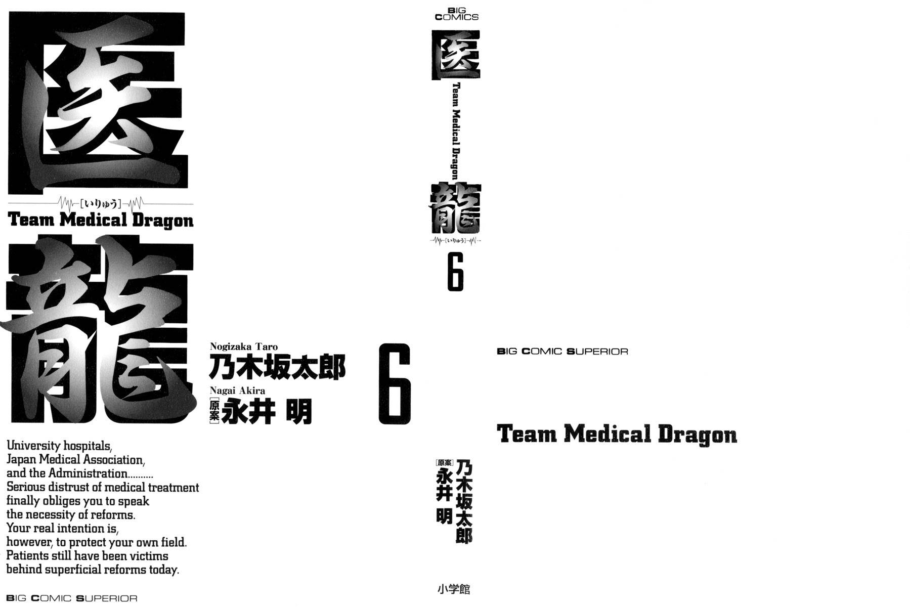 Team Medical Dragon Chapter 40 page 3 - Chapter 40: Research Race