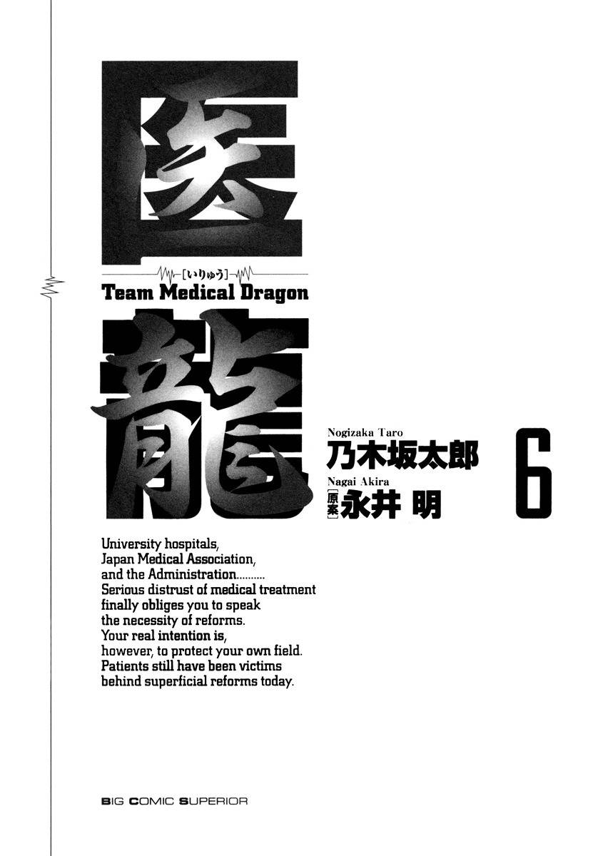 Team Medical Dragon Chapter 40 page 4 - Chapter 40: Research Race