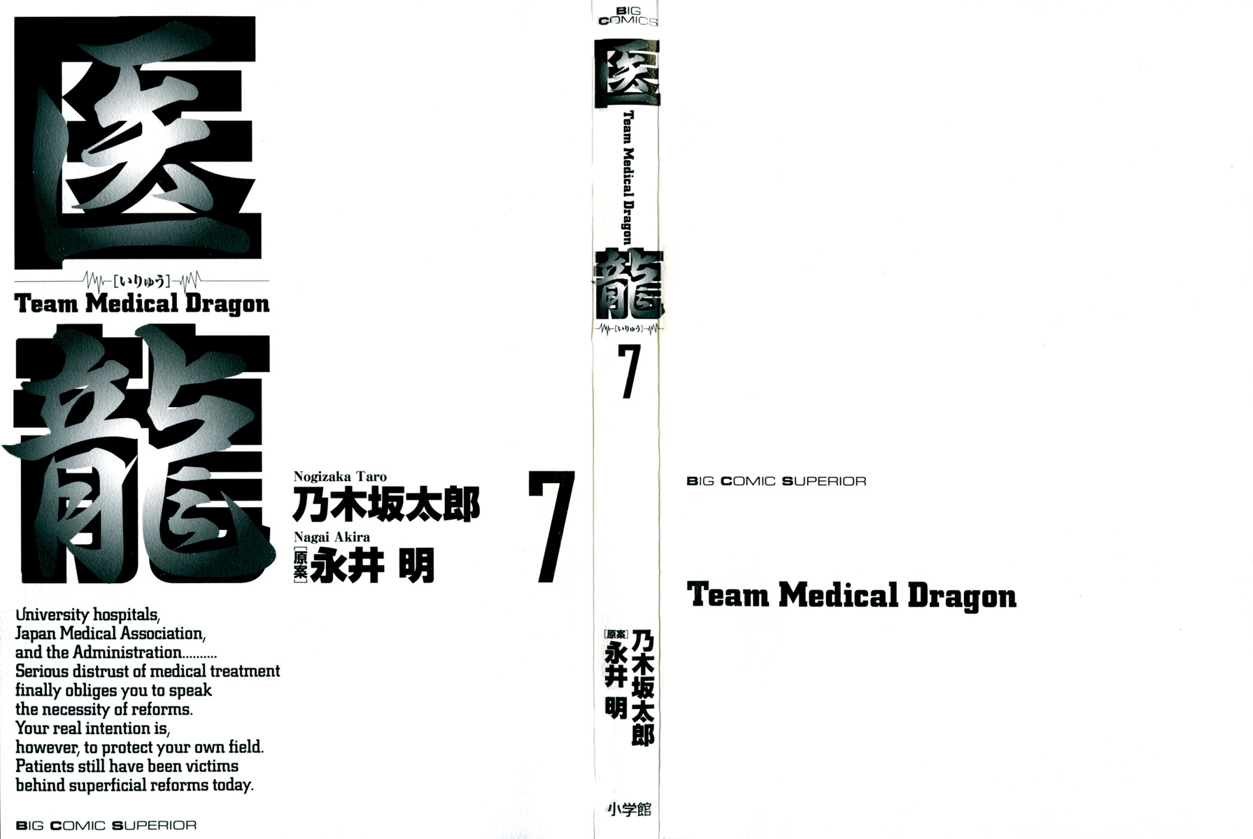 Team Medical Dragon Chapter 48 page 2 - Chapter 48: Near DOA