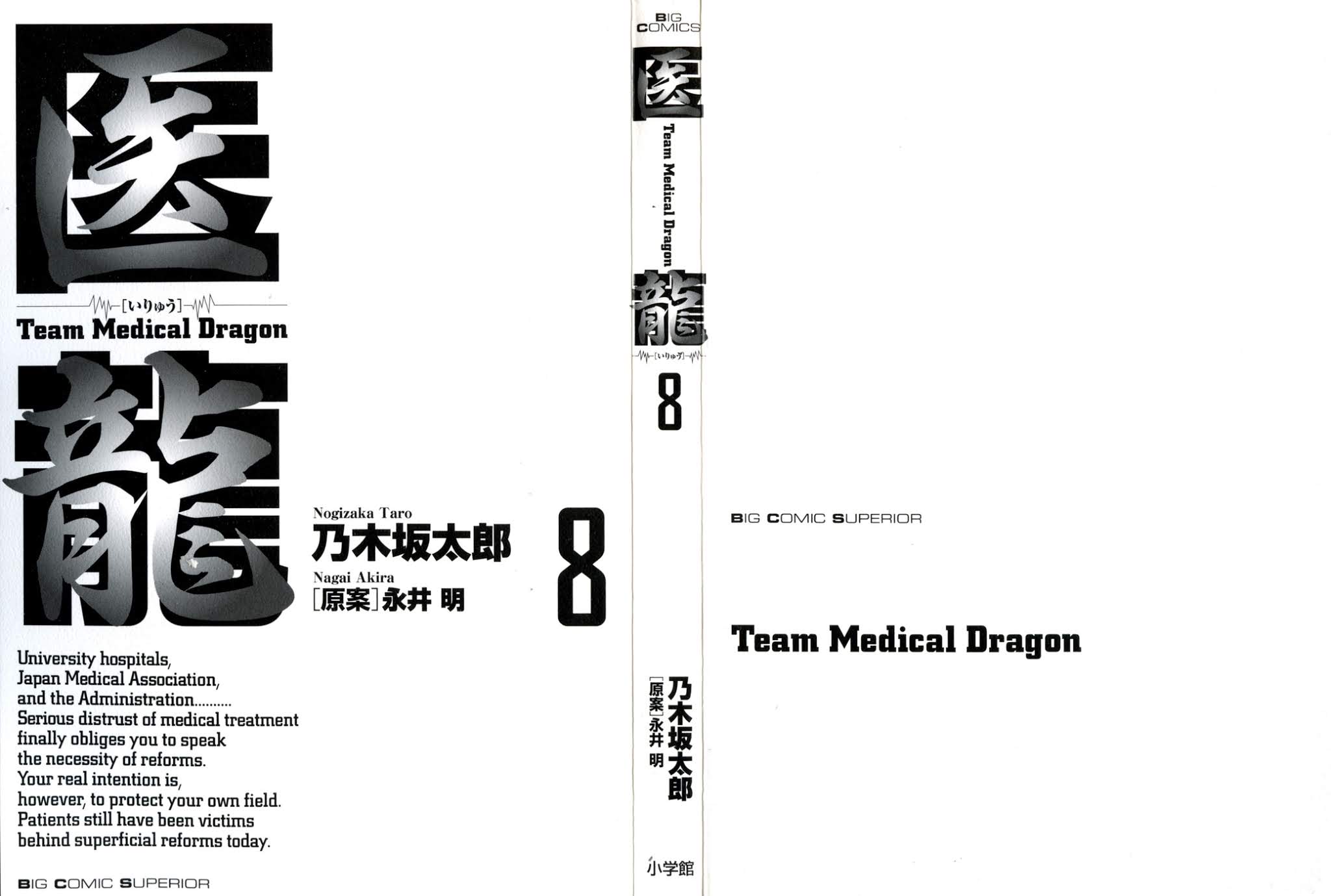Team Medical Dragon Chapter 57 page 2 - Chapter 57: Proponent