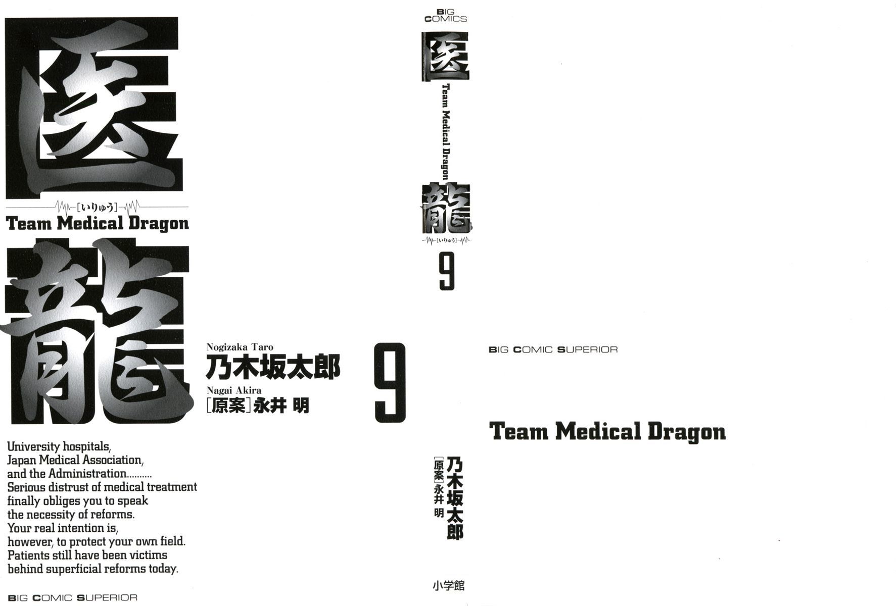 Team Medical Dragon Chapter 66 page 3 - Chapter 66: The Second Enemy