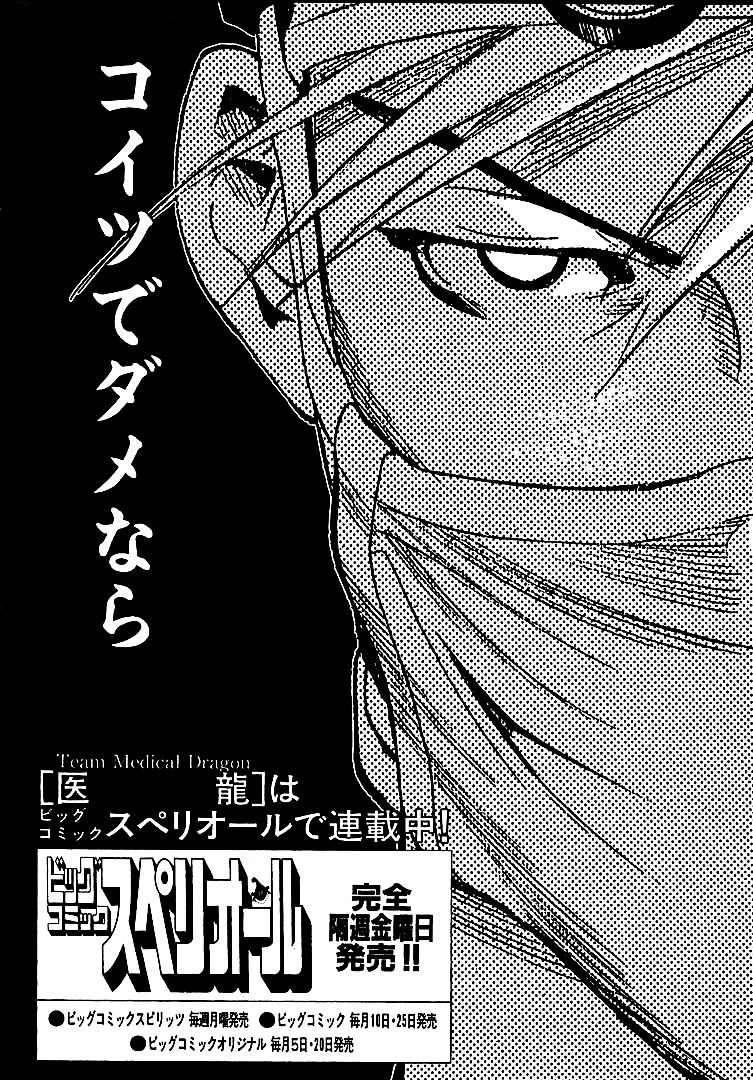 Team Medical Dragon Chapter 7 page 28 - Chapter 7: A Living Human