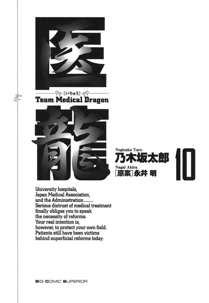 Team Medical Dragon Chapter 74 page 5 - Chapter 74: Beyond Expectations
