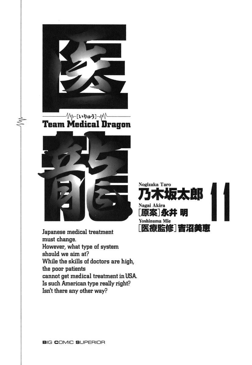Team Medical Dragon Chapter 82 page 4 - Chapter 82: Reverse Position