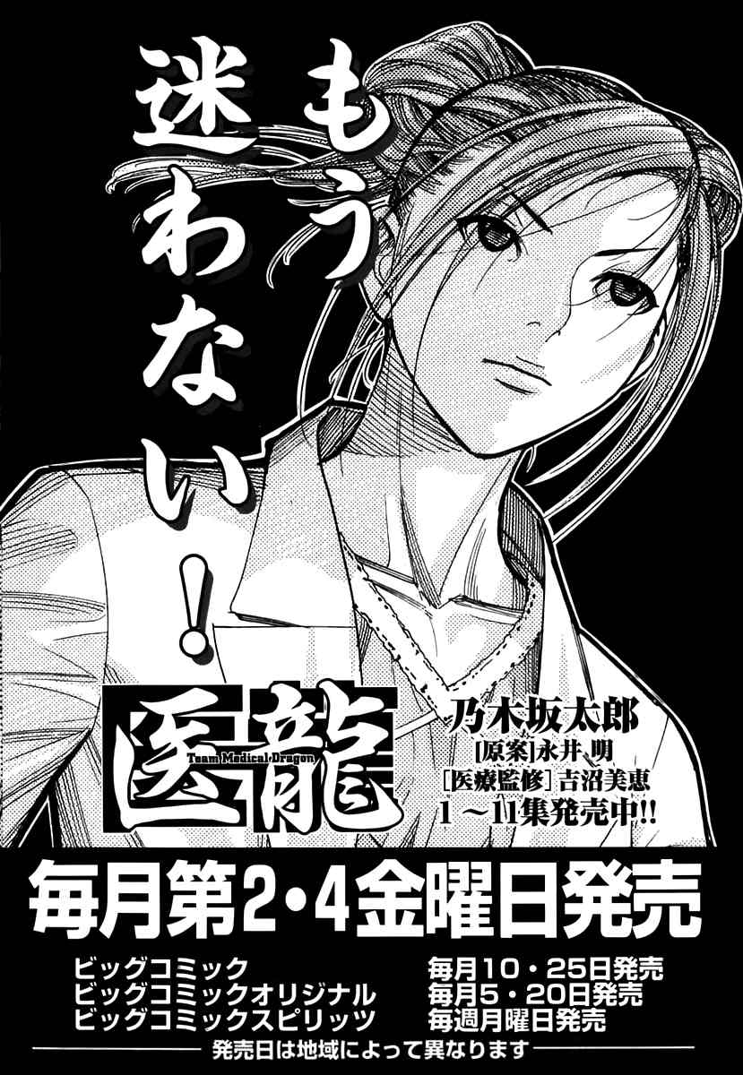 Team Medical Dragon Chapter 90 page 26 - Chapter 90: The Third Man