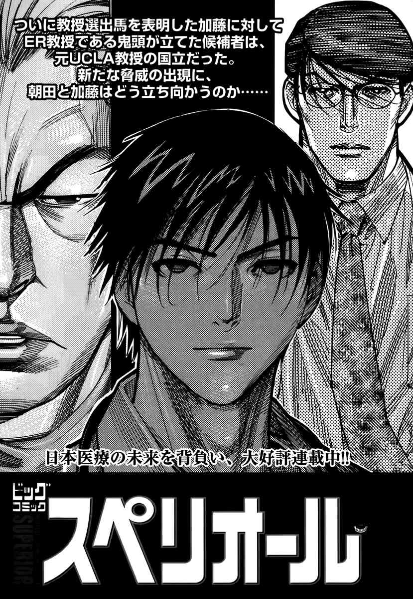 Team Medical Dragon Chapter 90 page 27 - Chapter 90: The Third Man