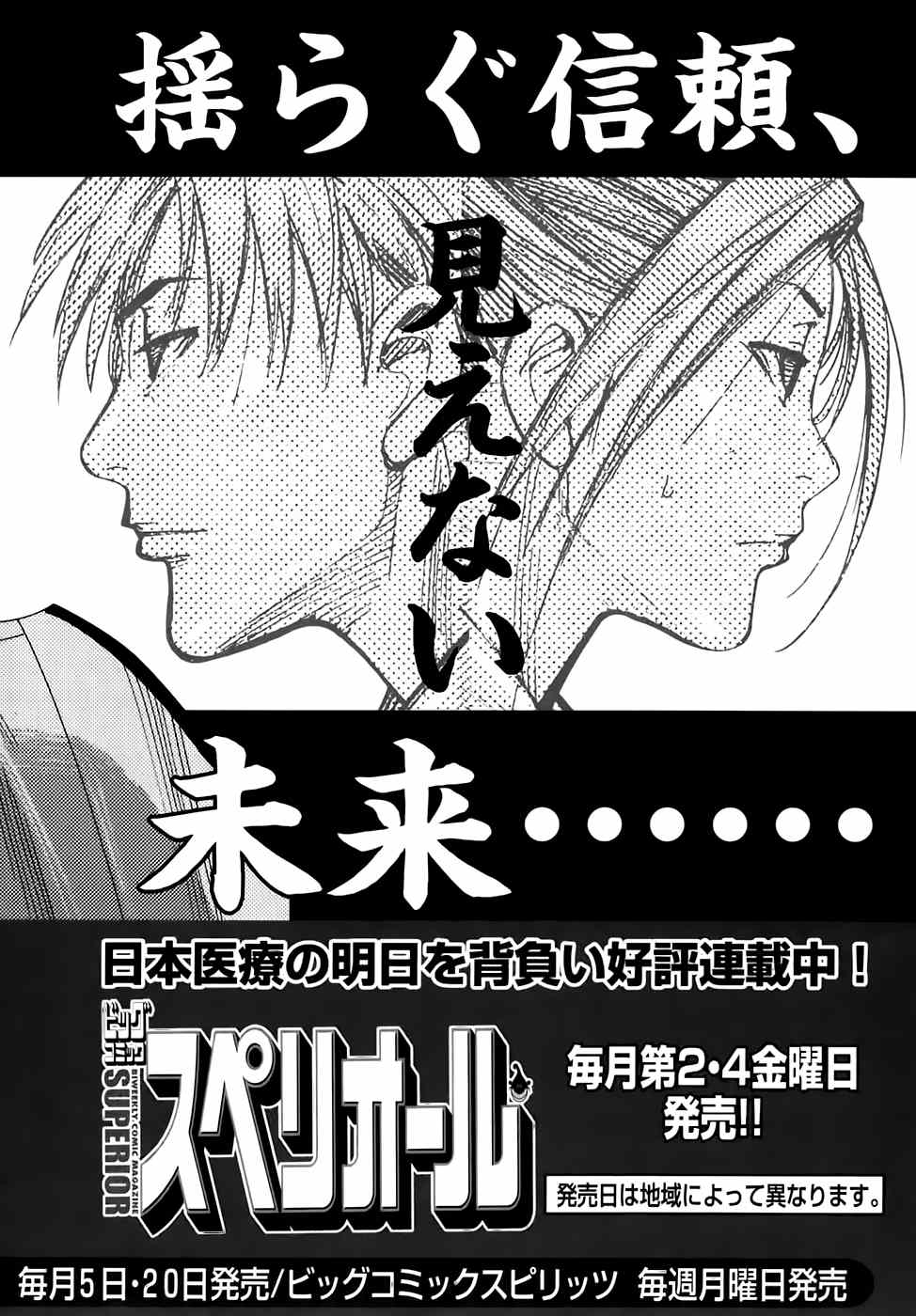 Team Medical Dragon Chapter 98 page 26 - Chapter 98: Don't Go