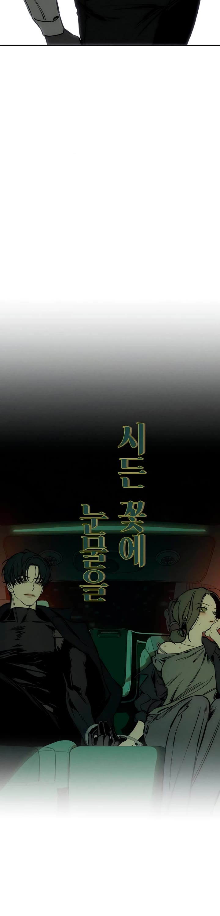 Tears on a Withered Flower Chapter 43 page 37 - Chapter 43