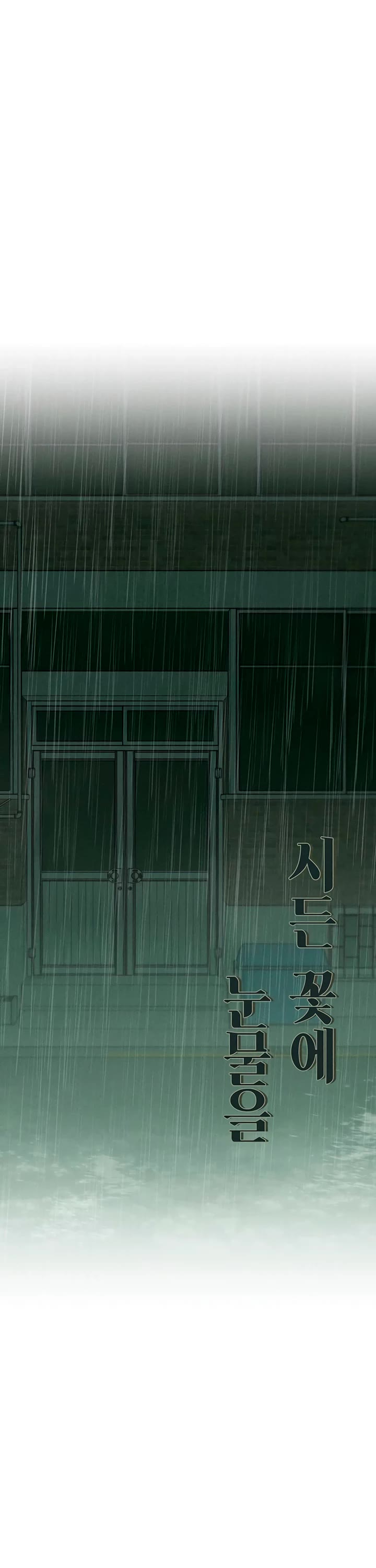 Tears on a Withered Flower Chapter 58 page 24 - Chapter 58