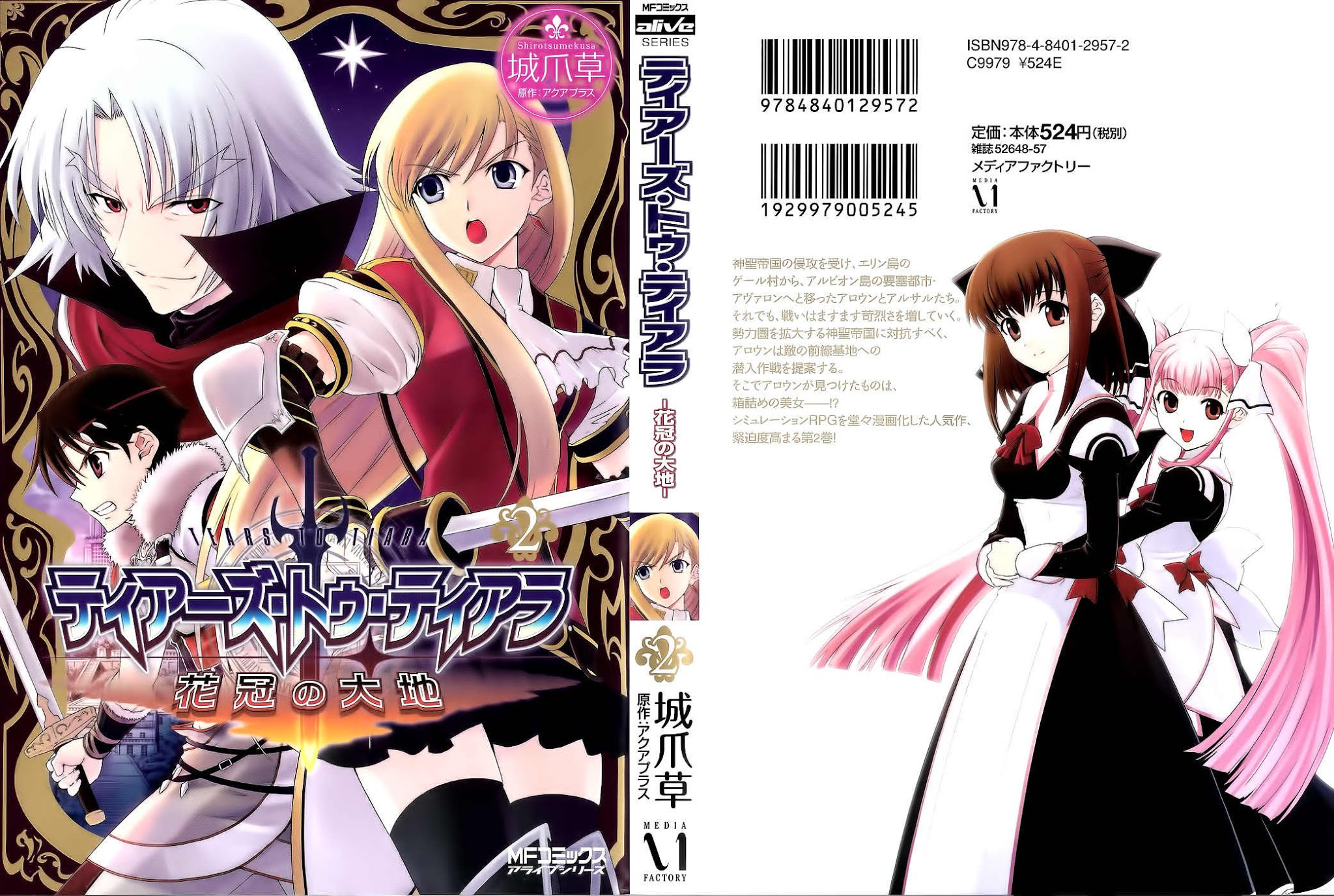 Tears to Tiara - Kakan no Daichi Chapter 5 page 3 - Chapter 5: An Evening Feast and a Troubadour