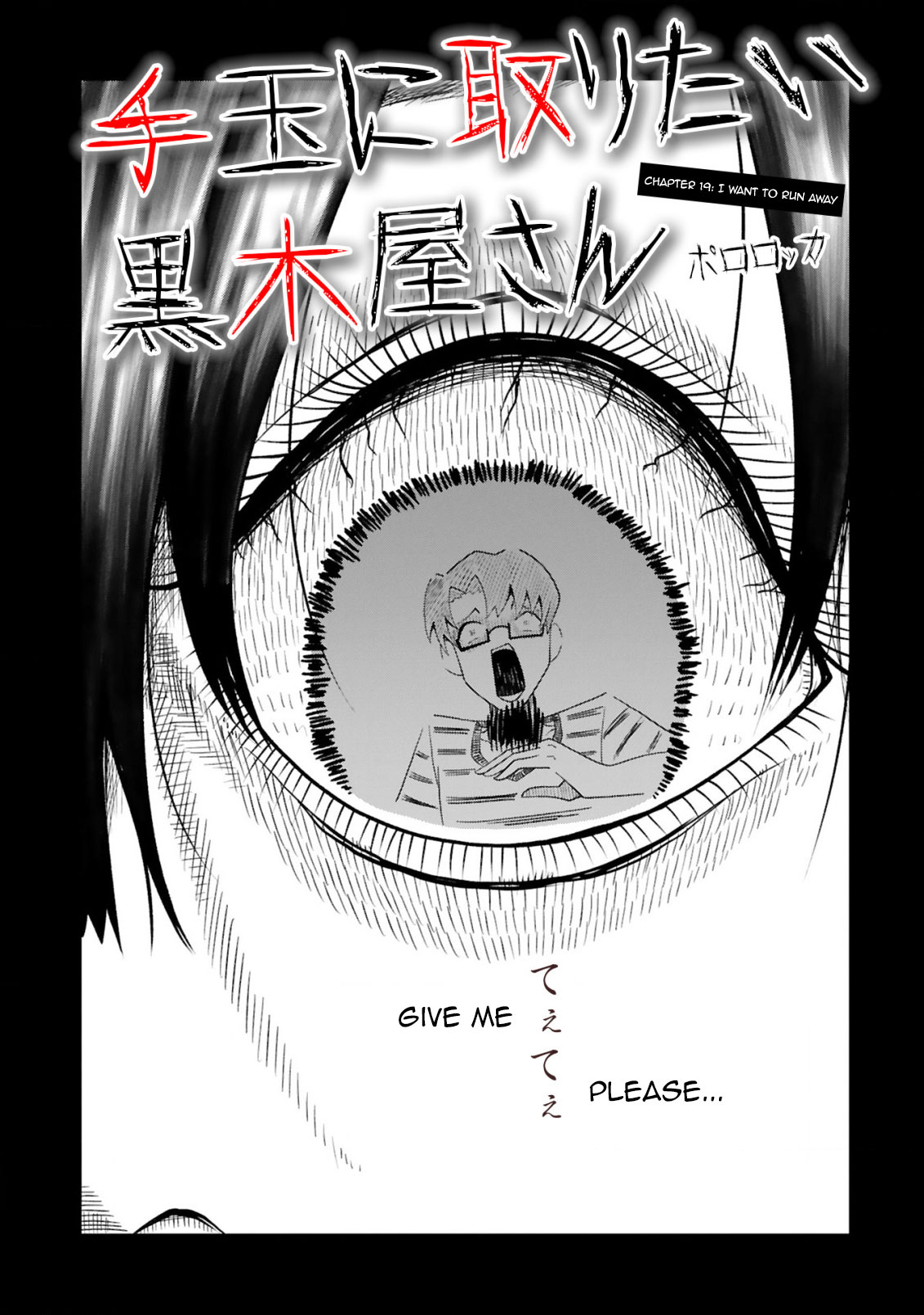 Tedama ni Toritai Kurokiya-san Chapter 19 page 3 - Chapter 19