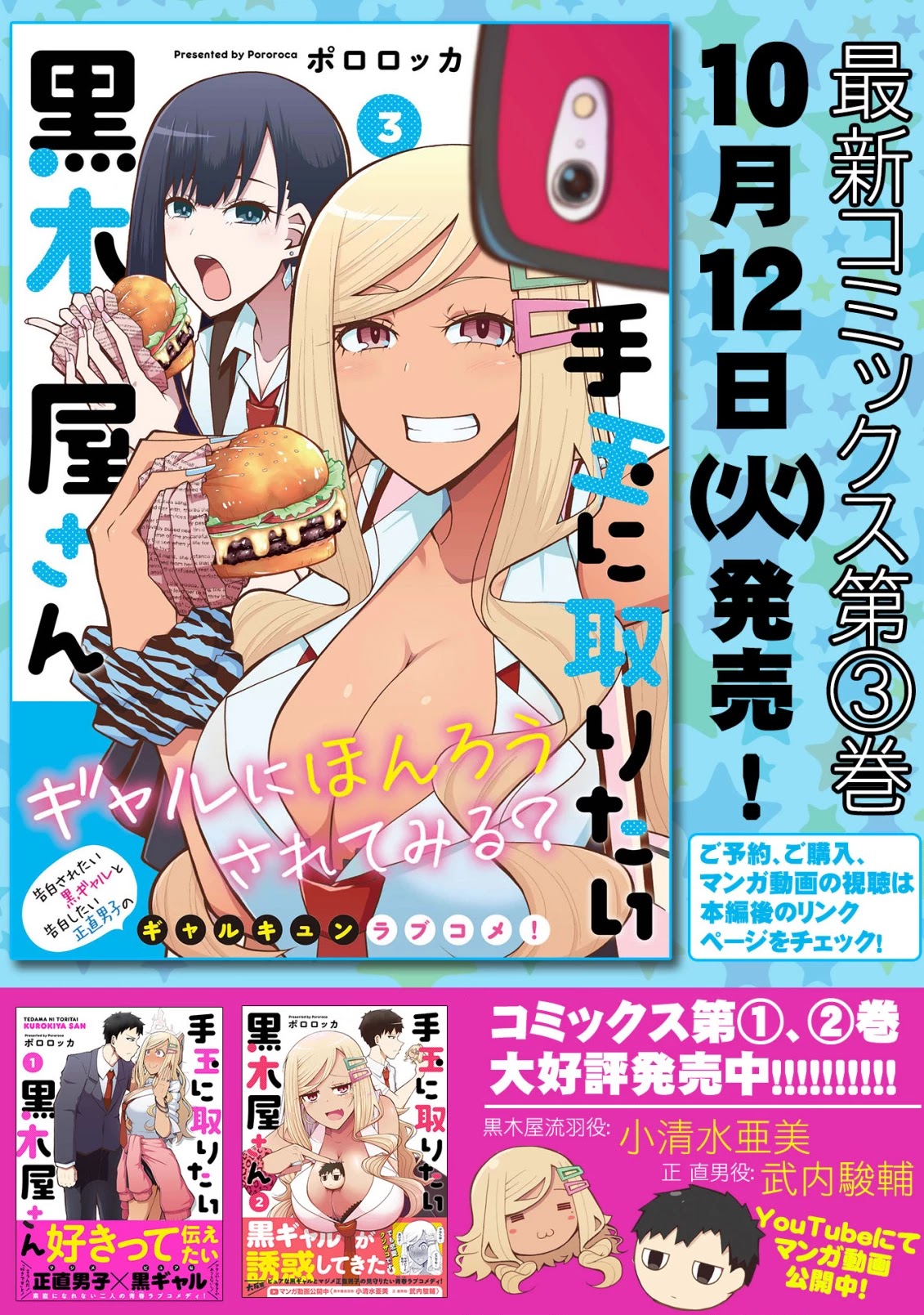 Tedama ni Toritai Kurokiya-san Chapter 24 page 22 - Chapter 24: I want to go to a Festival (Part 2)
