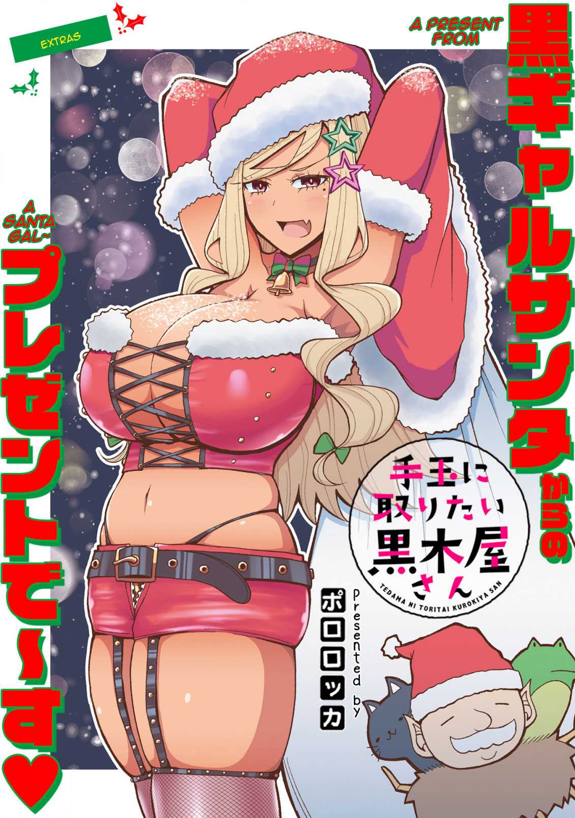 Tedama ni Toritai Kurokiya-san Chapter 26.5 page 1 - Chapter 26.5: Extras