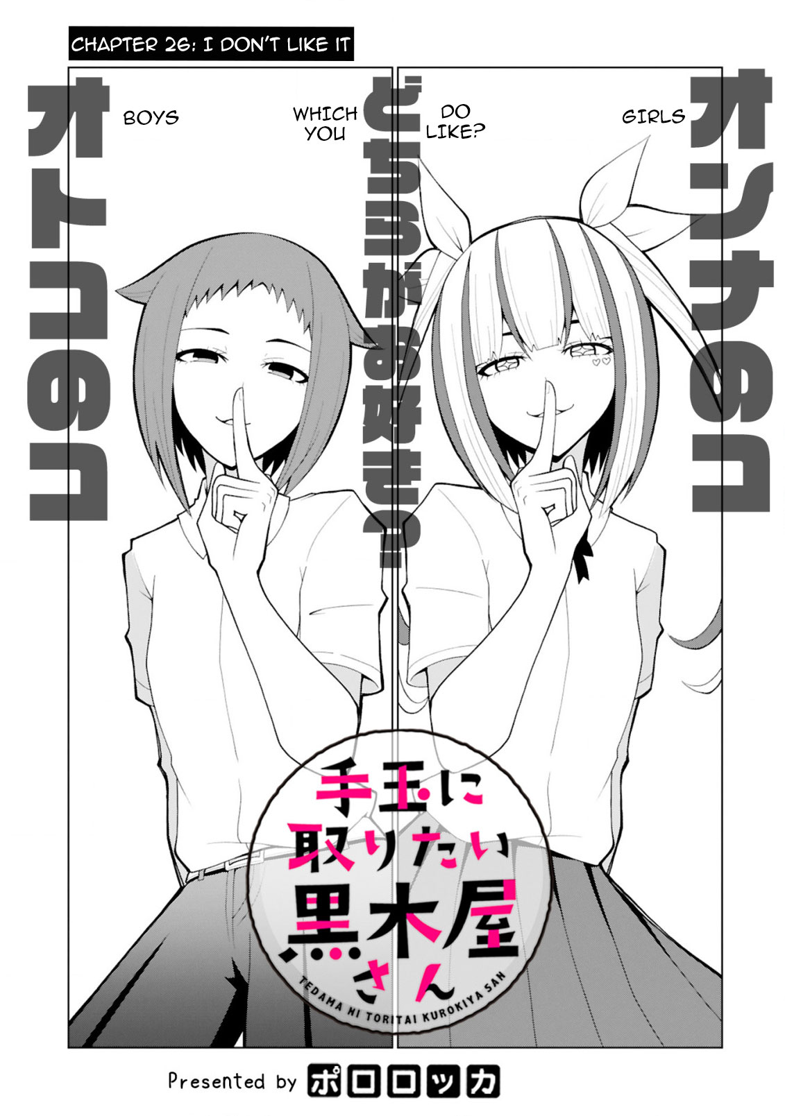 Tedama ni Toritai Kurokiya-san Chapter 26 page 3 - Chapter 26: I don't like it