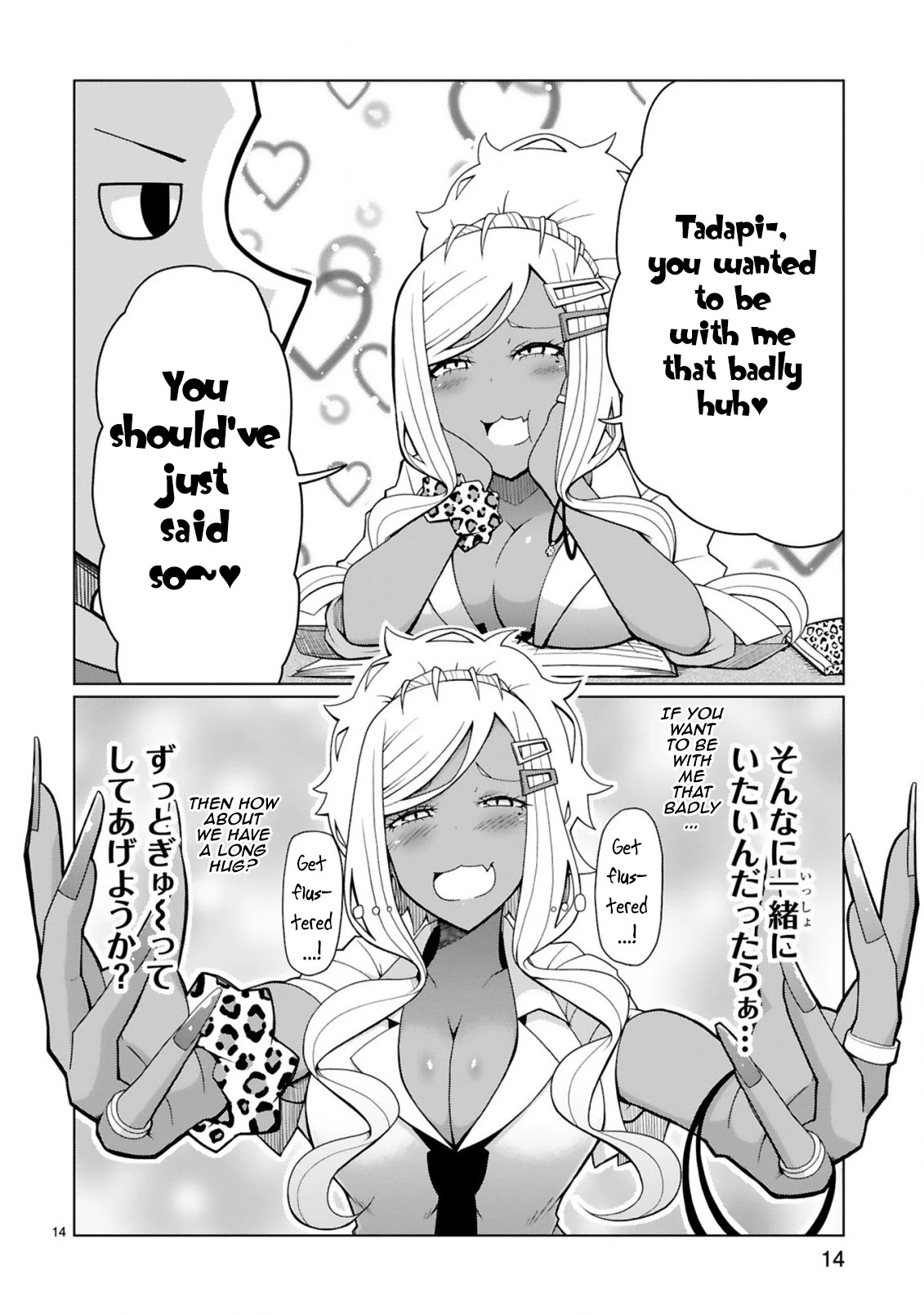 Tedama ni Toritai Kurokiya-san Chapter 3 page 14 - Chapter 3: I want to be chosen