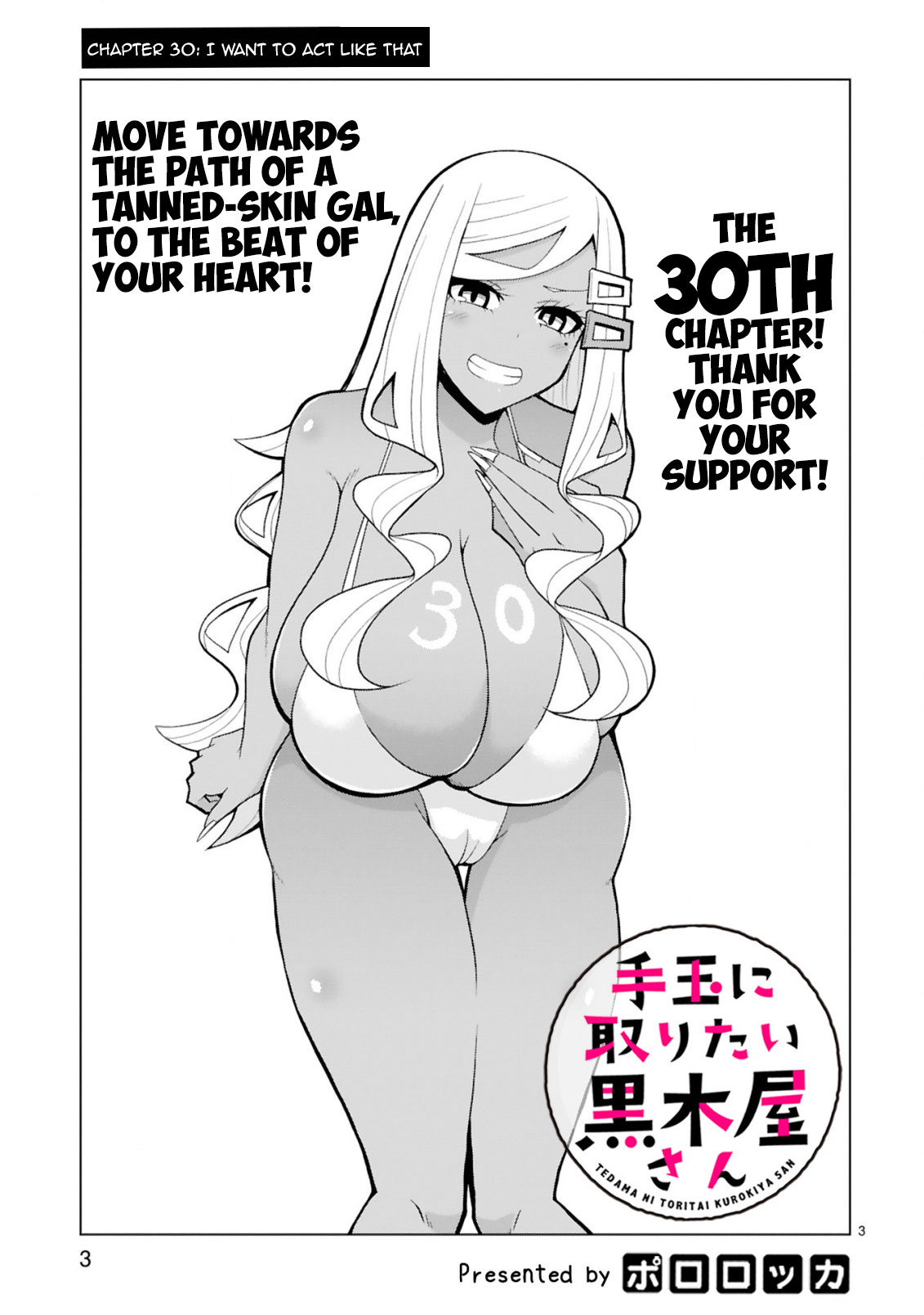 Tedama ni Toritai Kurokiya-san Chapter 30 page 3 - Chapter 30: I want to act like that