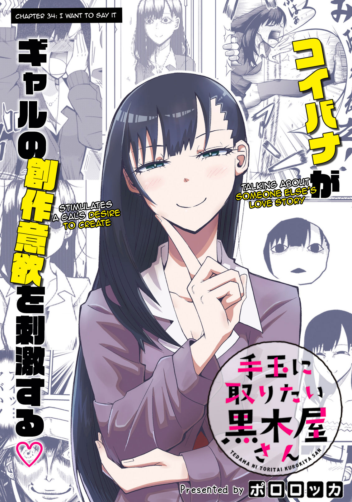 Tedama ni Toritai Kurokiya-san Chapter 34 page 4 - Chapter 34: I want to say it