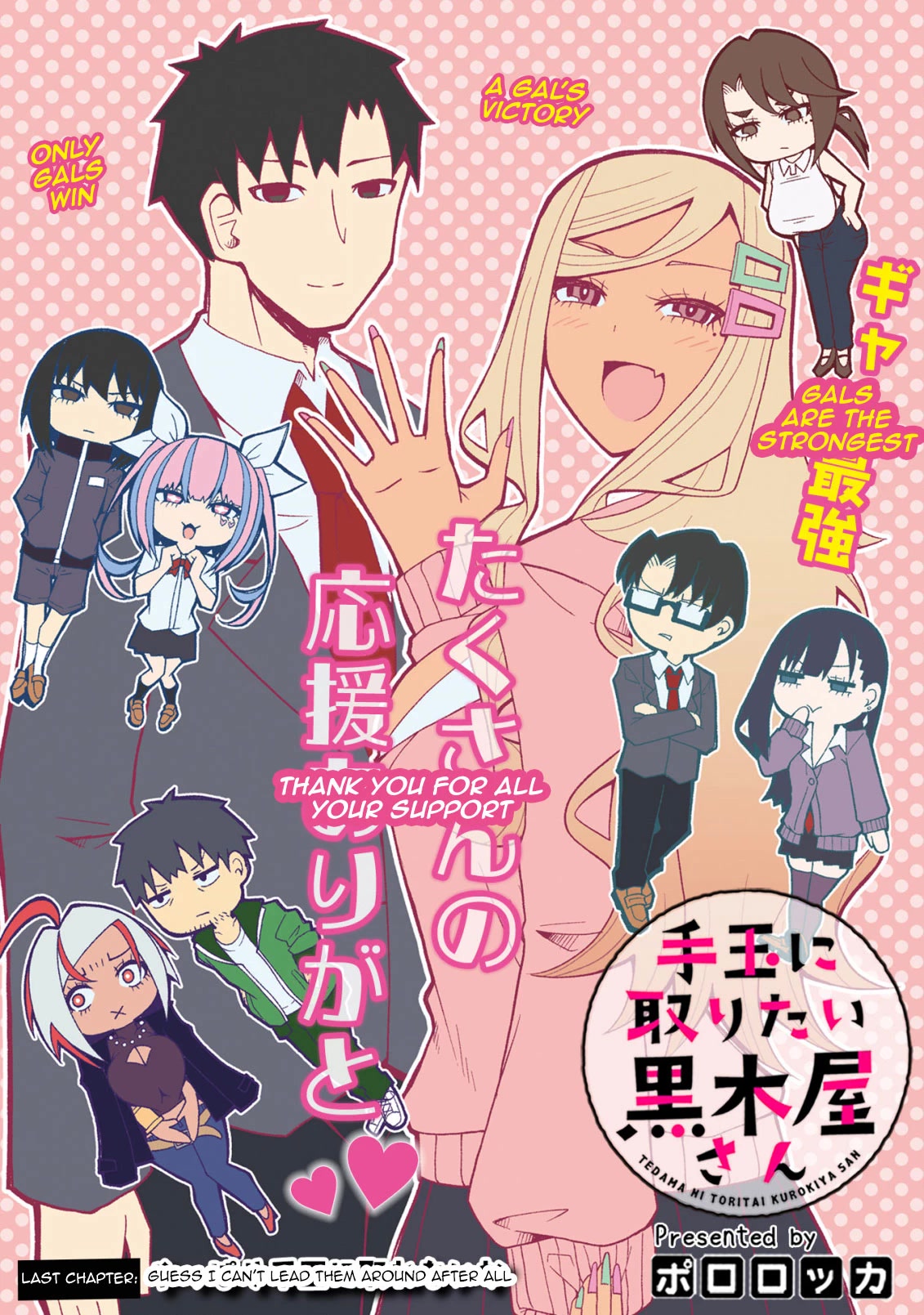 Tedama ni Toritai Kurokiya-san Chapter 38 page 5 - Chapter 38: Guess I can't lead them around after all [END]