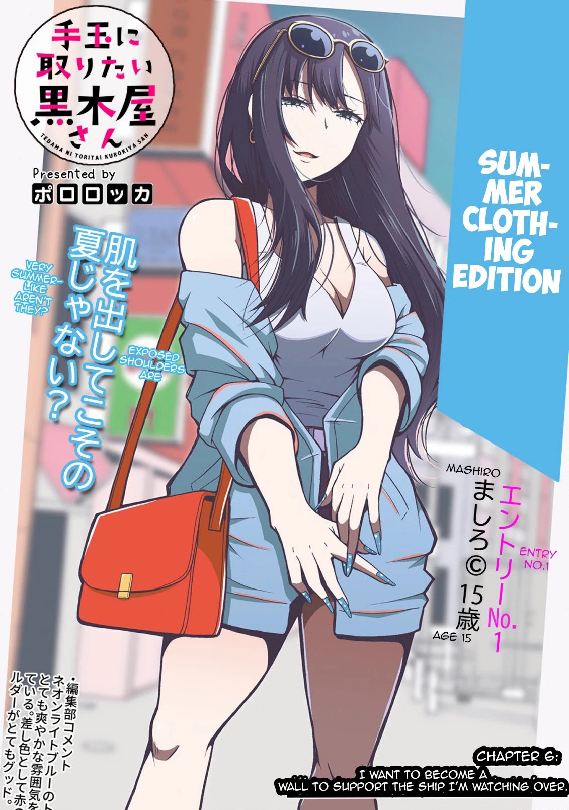 Tedama ni Toritai Kurokiya-san Chapter 6 page 3 - Chapter 6: I want to become a wall to support the ship I'm watching over.