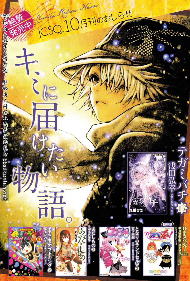 Tegami Bachi Chapter 66.2 page 3 - Chapter 66v2 : Continuation - Wuthering Heights