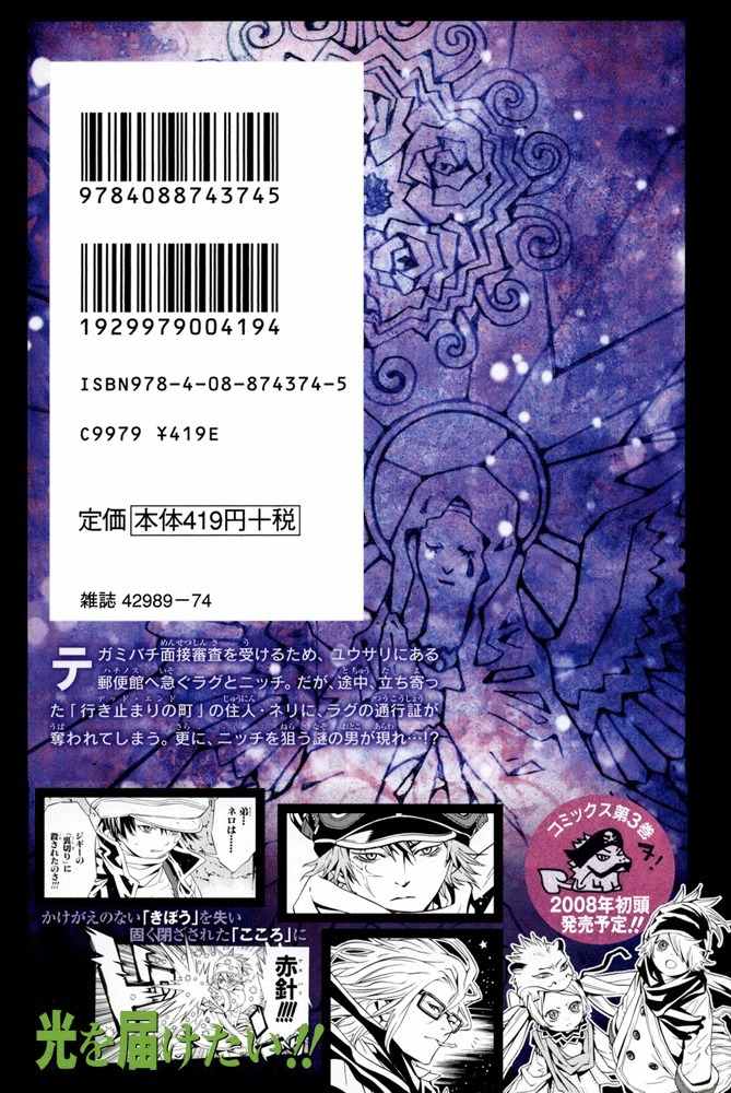 Tegami Bachi Chapter 7.5 page 9 - Chapter 7.5: Extras