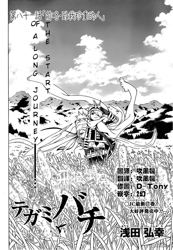 Tegami Bachi Chapter 81 page 4 - Chapter 81 : To the person I treasure