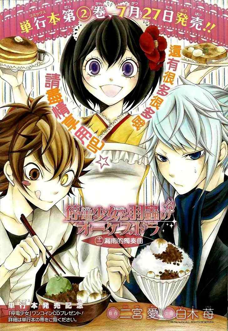 Teiden Shoujo to Hanemushi no Orchestra Chapter 12 page 1 - Chapter 12
