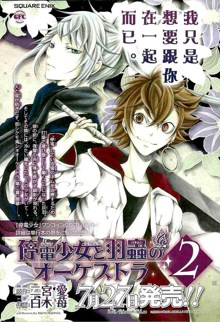 Teiden Shoujo to Hanemushi no Orchestra Chapter 12 page 2 - Chapter 12