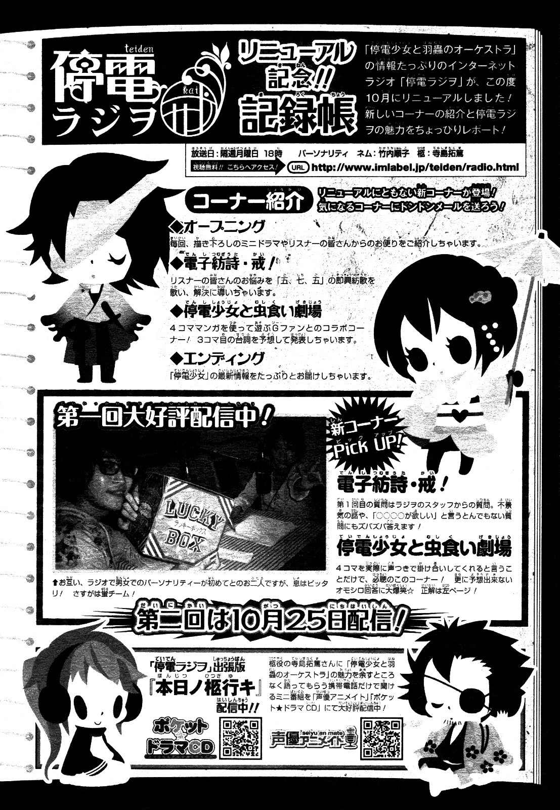 Teiden Shoujo to Hanemushi no Orchestra Chapter 4.5 page 7 - Chapter 4.5: ''Teiden Radio'' In GFantasy!!