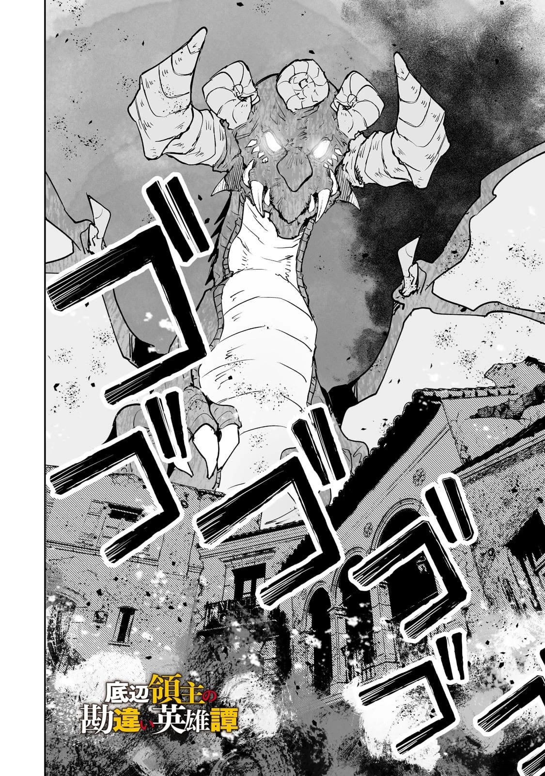 Teihen Ryoushu No Kanchigai Eiyuutan Chapter 26 page 3 - Chapter 26: Let’s kill Snail-kun! Part 2