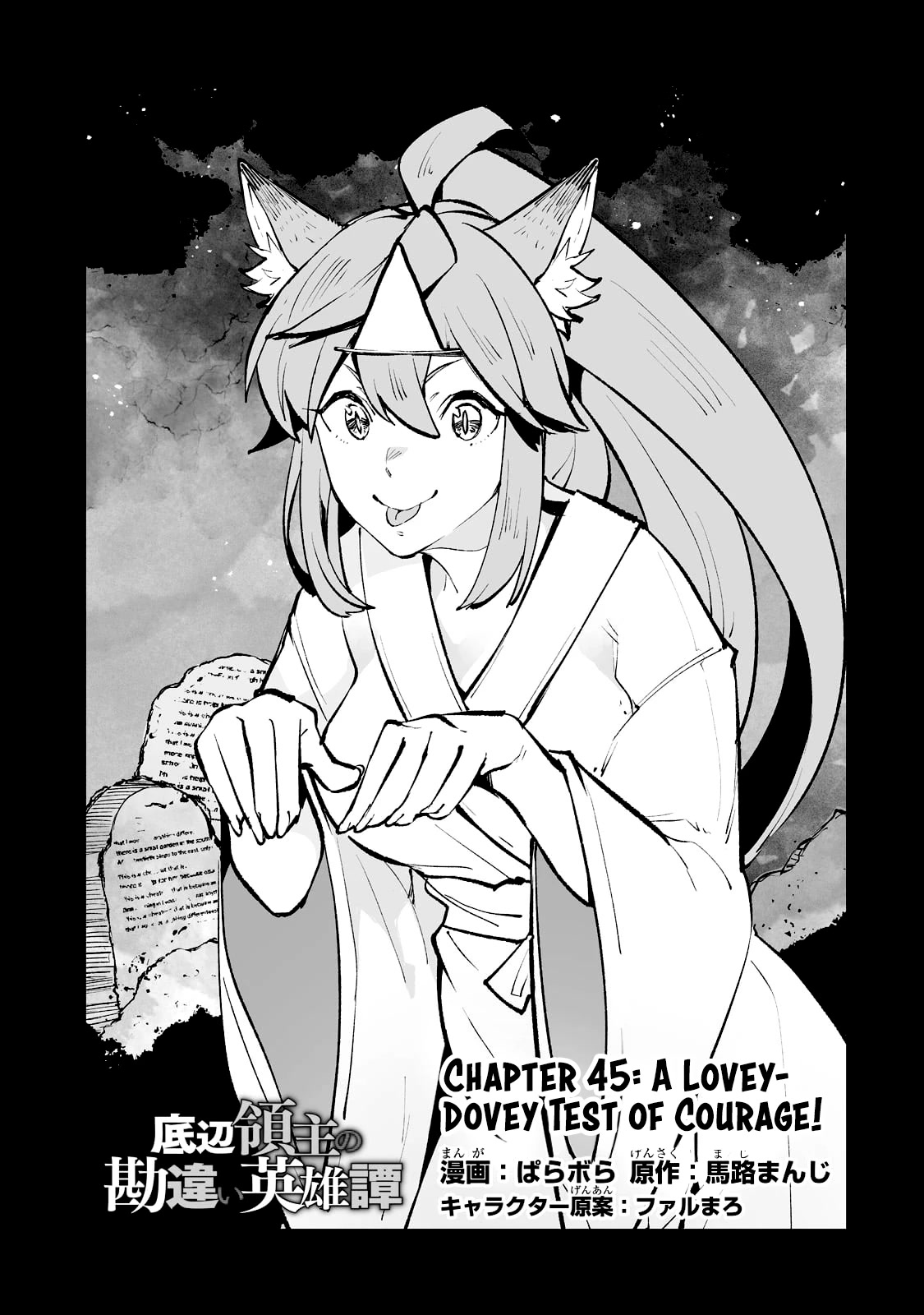 Teihen Ryoushu No Kanchigai Eiyuutan Chapter 45 page 2 - Chapter 45: A lovey-dovey test of courage!